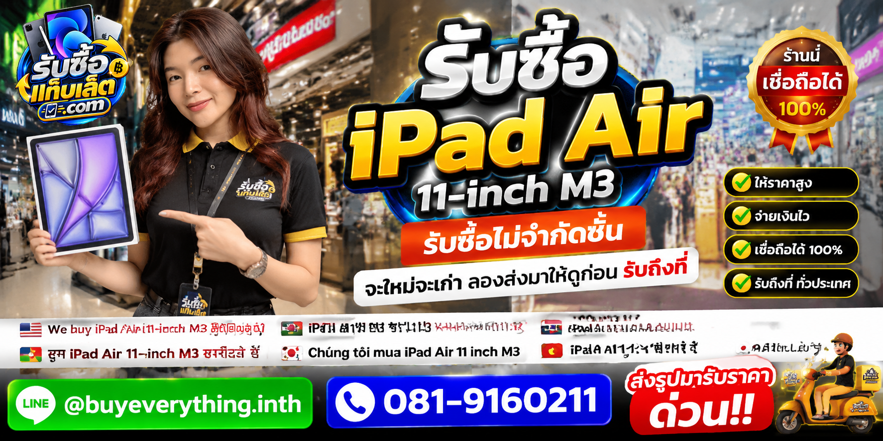 รับซื้อแท็บเล็ตให้ราคาดี ประเมินไว ติดต่อ LINE และโทรศัพท์