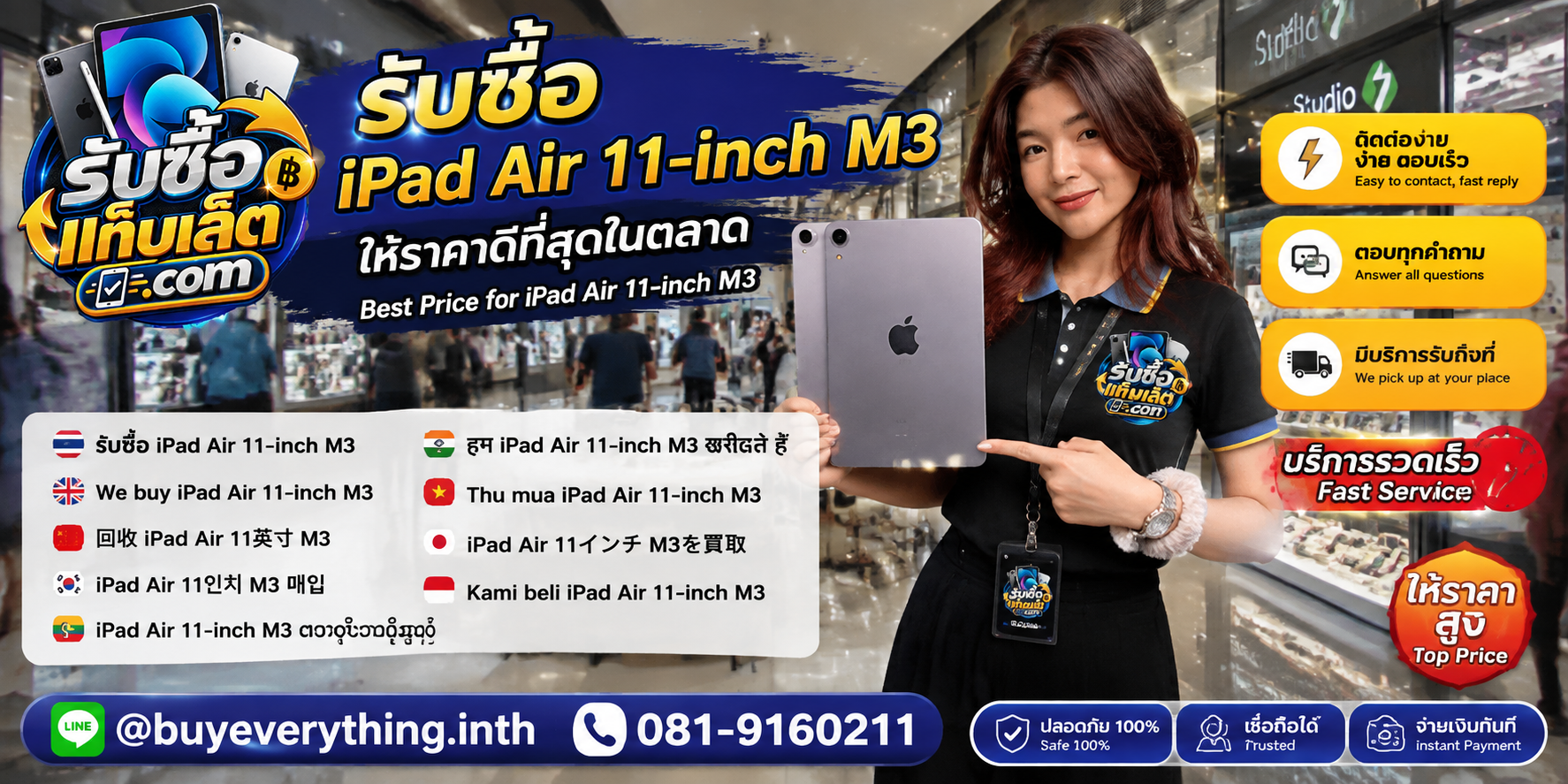 ช่องทางติดต่อรับซื้อแท็บเล็ตผ่าน LINE และโทรศัพท์