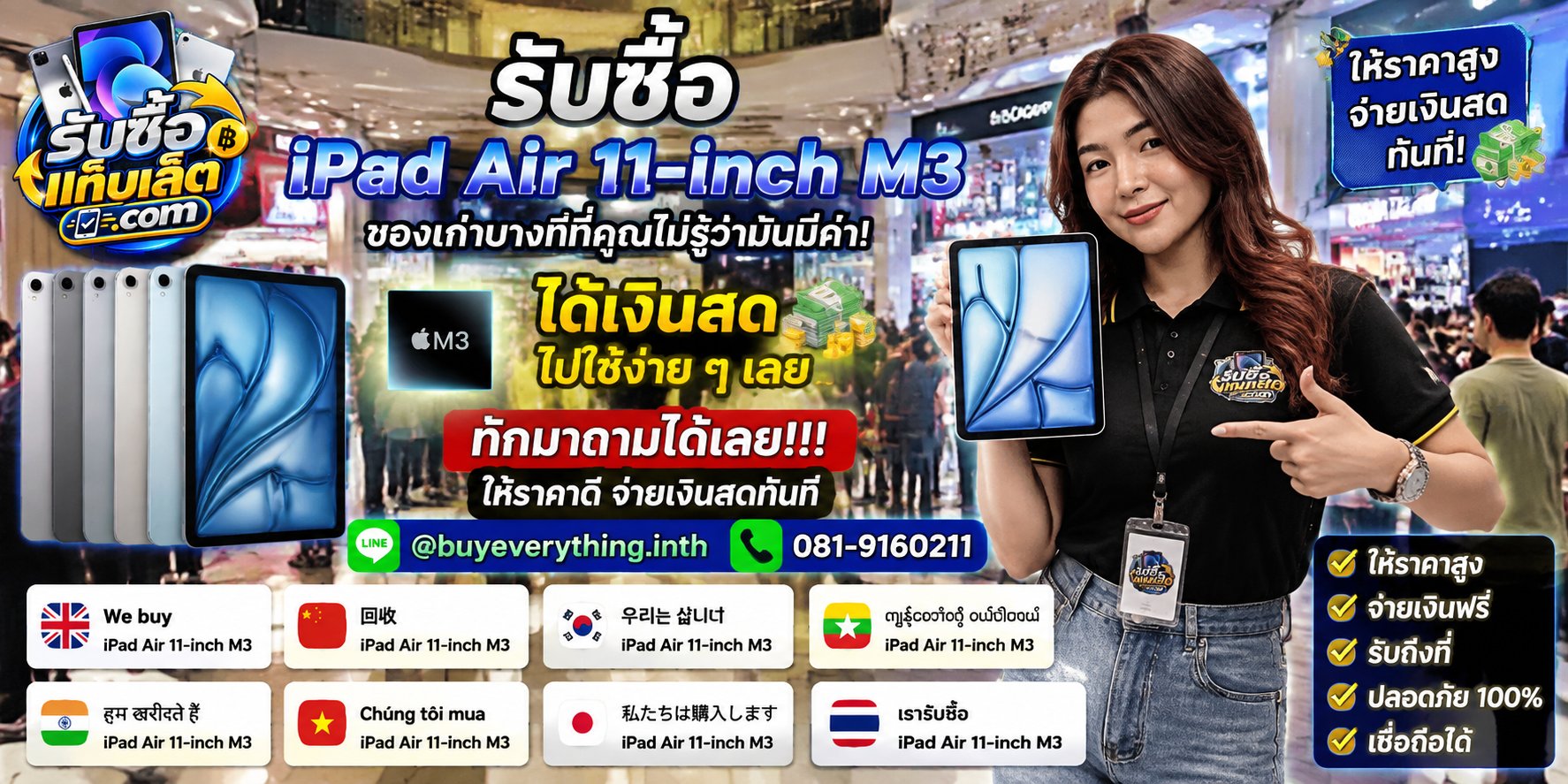 บริการรับซื้อแท็บเล็ต ติดต่อสะดวก ตอบไว มีบริการรับถึงที่