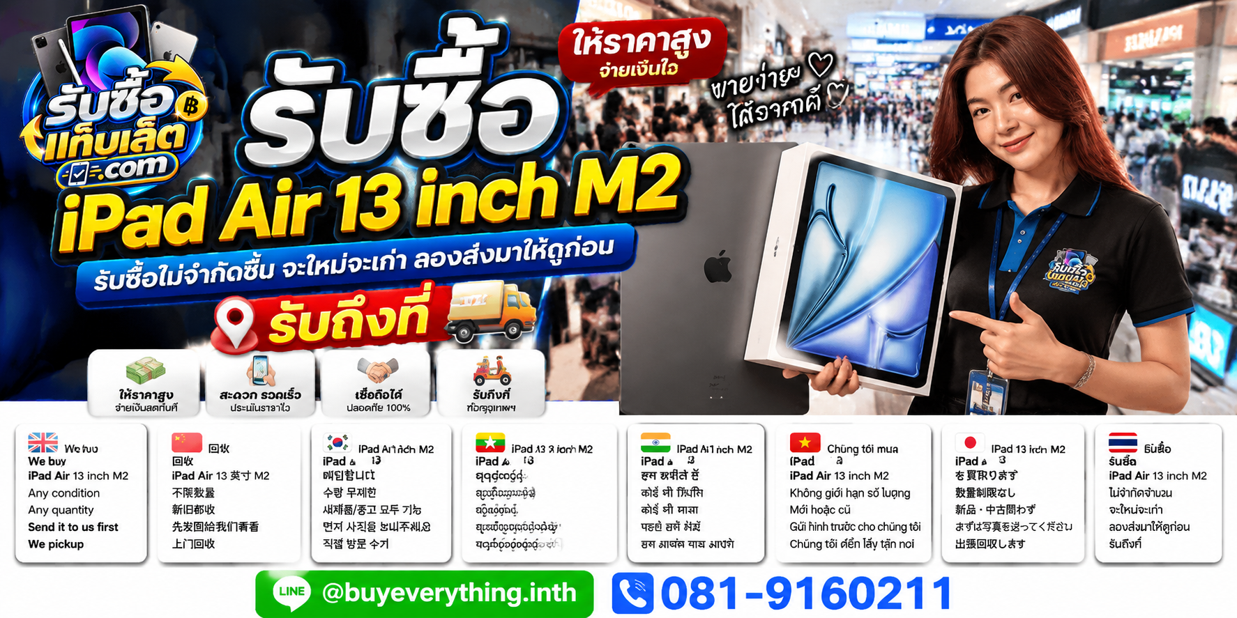 รับซื้อแท็บเล็ตให้ราคาดี ประเมินไว ติดต่อ LINE และโทรศัพท์