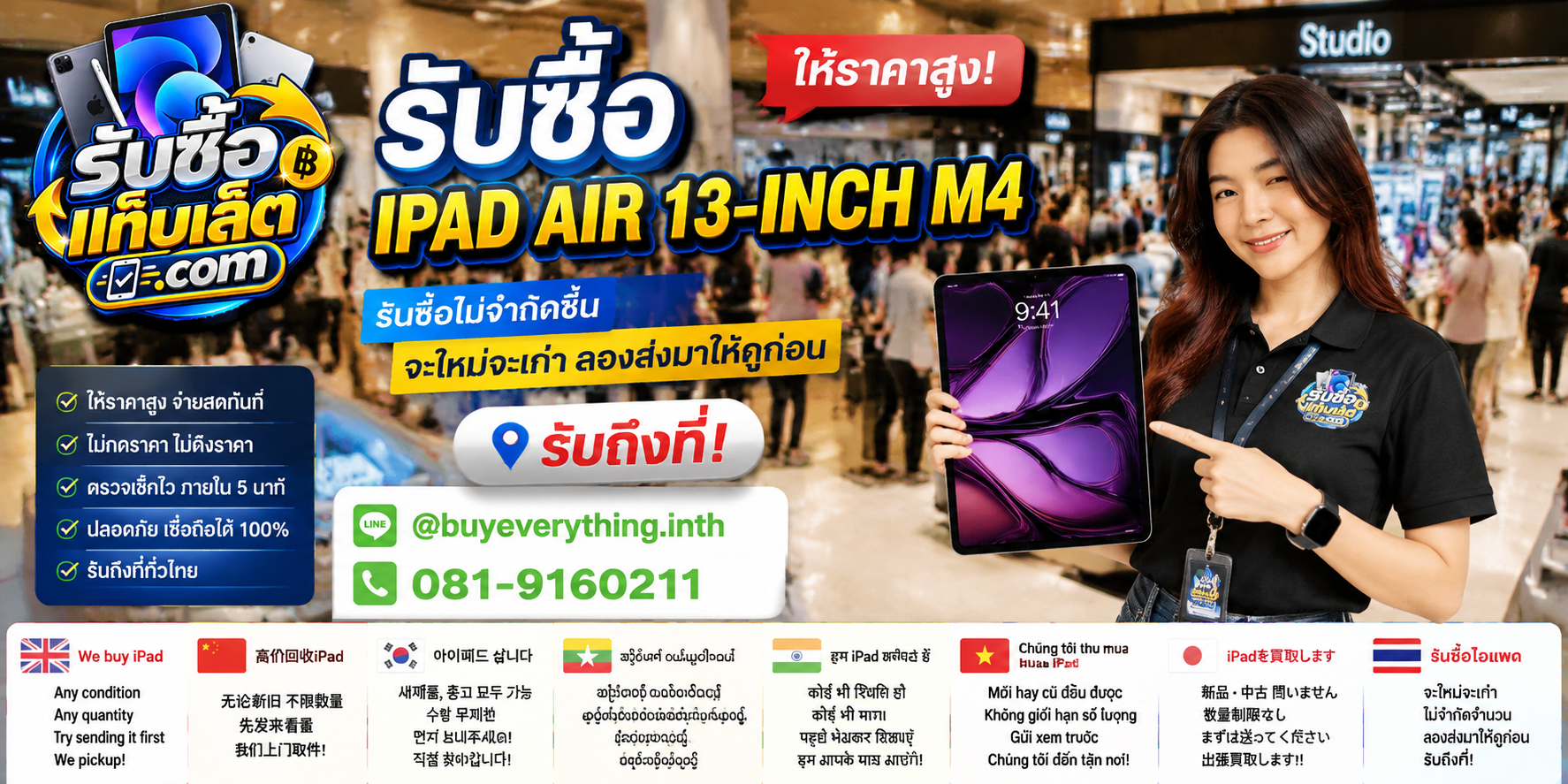 รับซื้อแท็บเล็ตให้ราคาดี ประเมินไว ติดต่อ LINE และโทรศัพท์
