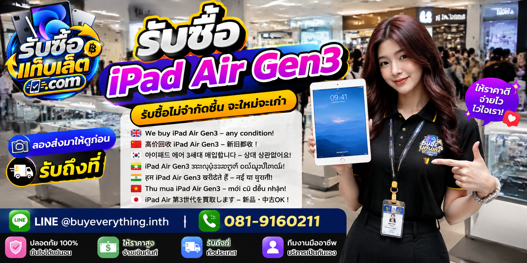 รับซื้อ ipad-air-gen3ให้ราคาดี ประเมินไว ติดต่อ LINE และโทรศัพท์