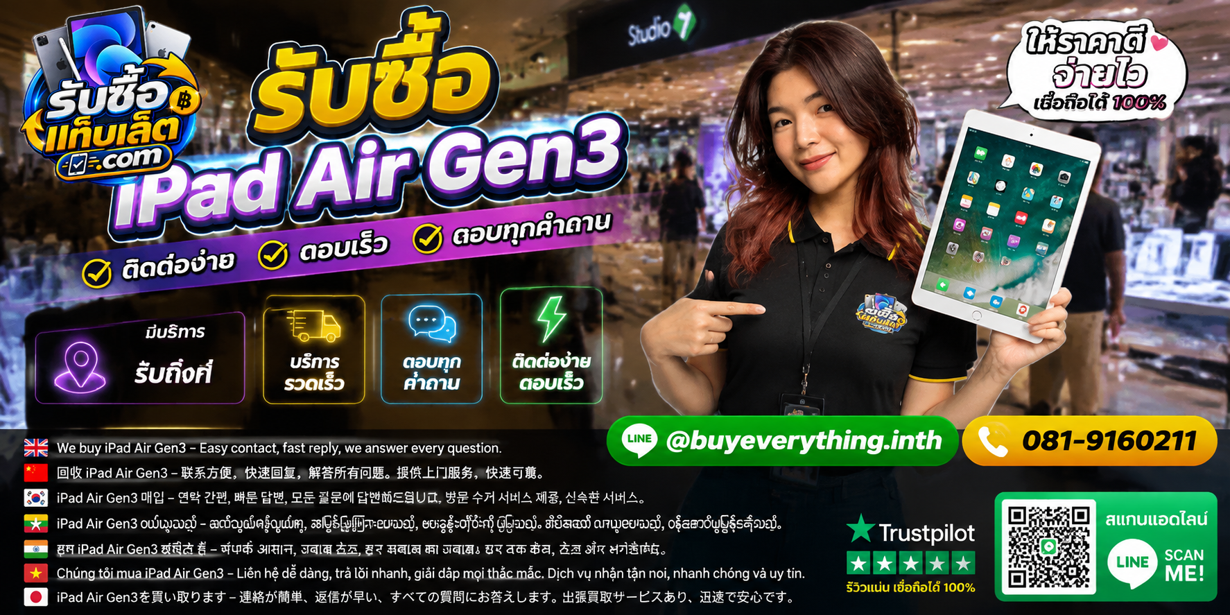 ช่องทางติดต่อรับซื้อ ipad-air-gen3ผ่าน LINE และโทรศัพท์