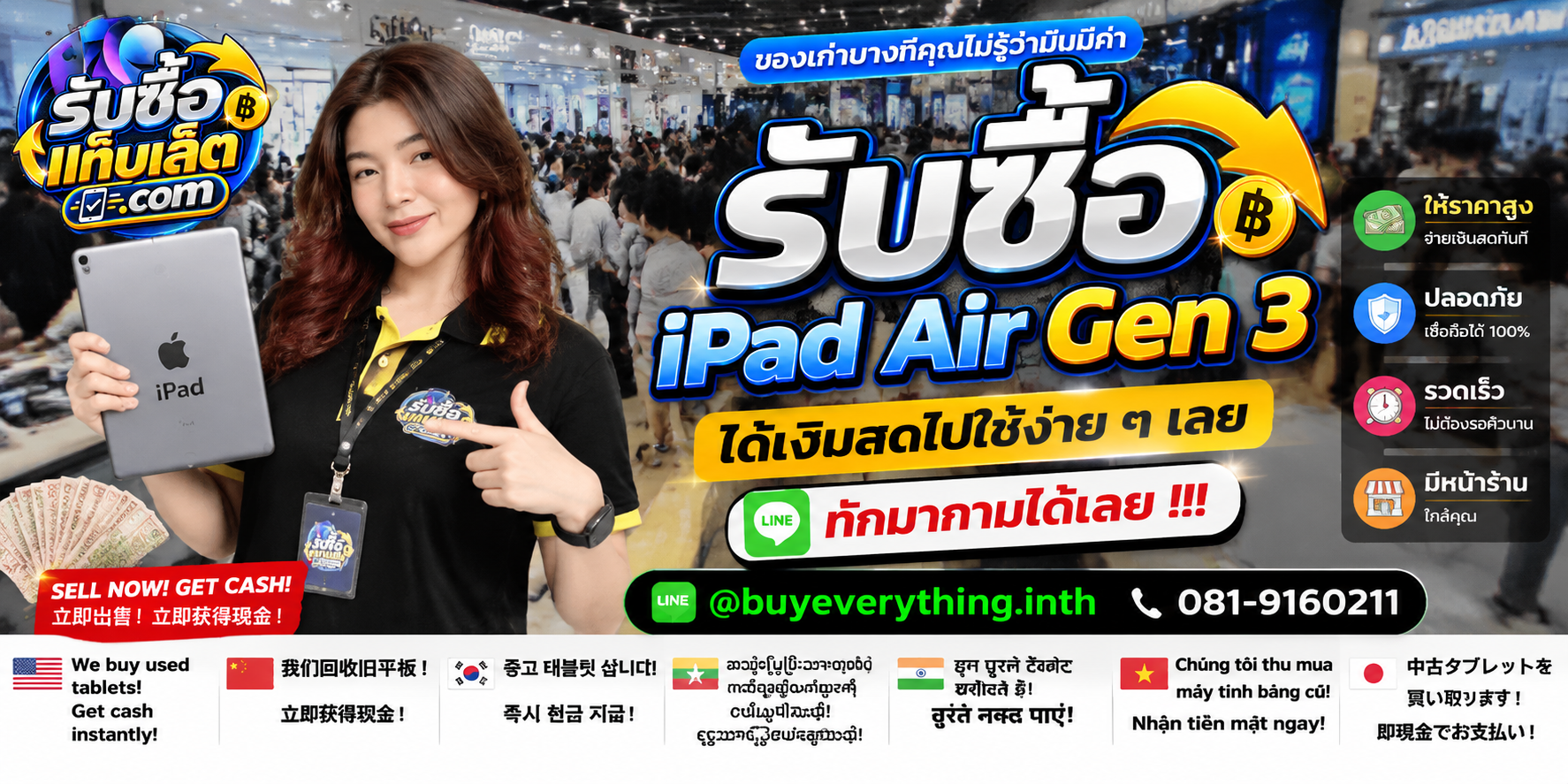 บริการรับซื้อ ipad-air-gen3 ติดต่อสะดวก ตอบไว มีบริการรับถึงที่