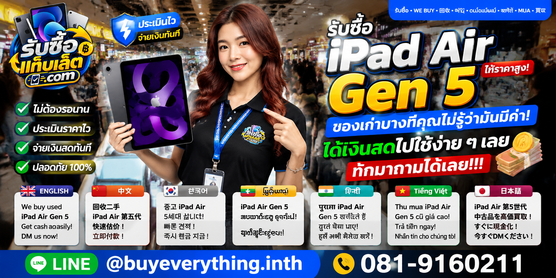 บริการรับซื้อ iPad Air Gen5 ติดต่อสะดวก ตอบไว มีบริการรับถึงที่