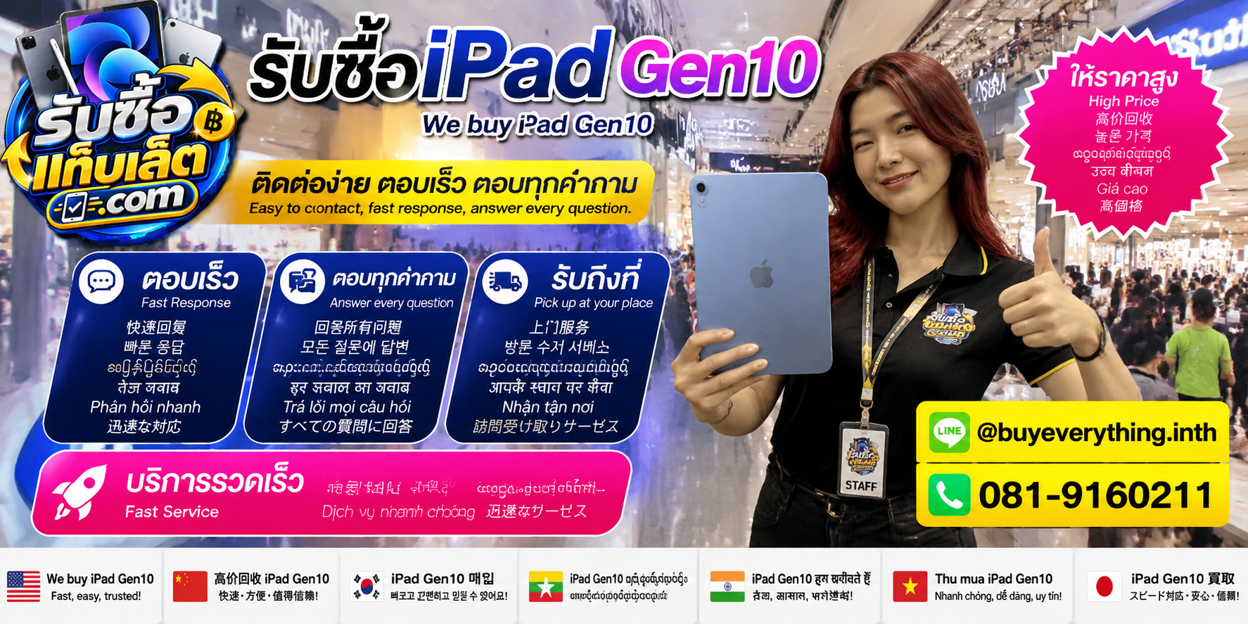 ช่องทางติดต่อรับซื้อ iPad Gen10ผ่าน LINE และโทรศัพท์