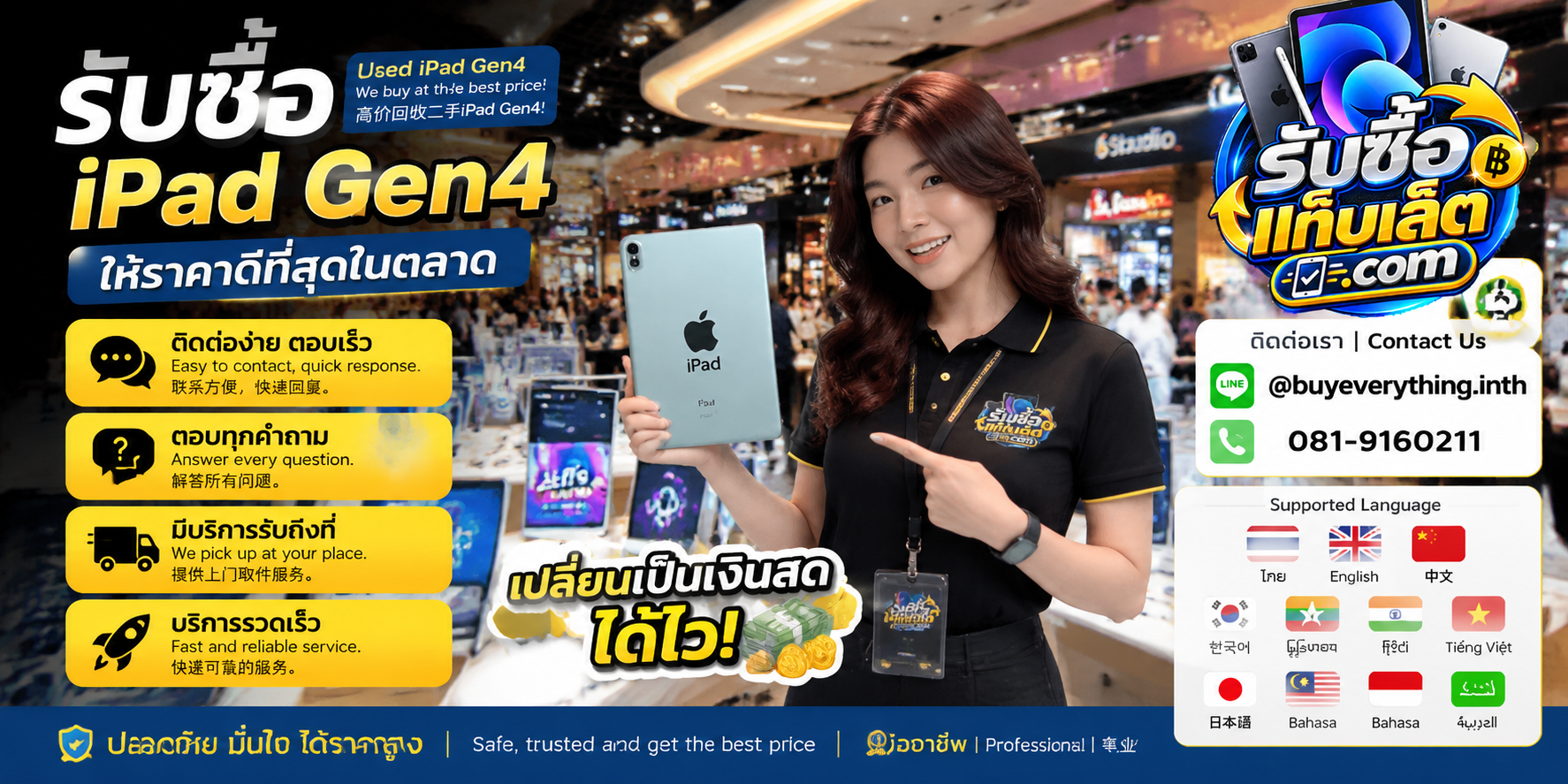 ช่องทางติดต่อรับซื้อแท็บเล็ตผ่าน LINE และโทรศัพท์
