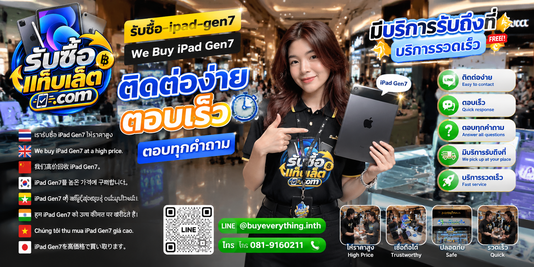 ช่องทางติดต่อรับซื้อแท็บเล็ตผ่าน LINE และโทรศัพท์