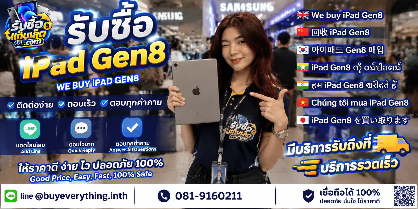 ช่องทางติดต่อรับซื้อแท็บเล็ตผ่าน LINE และโทรศัพท์