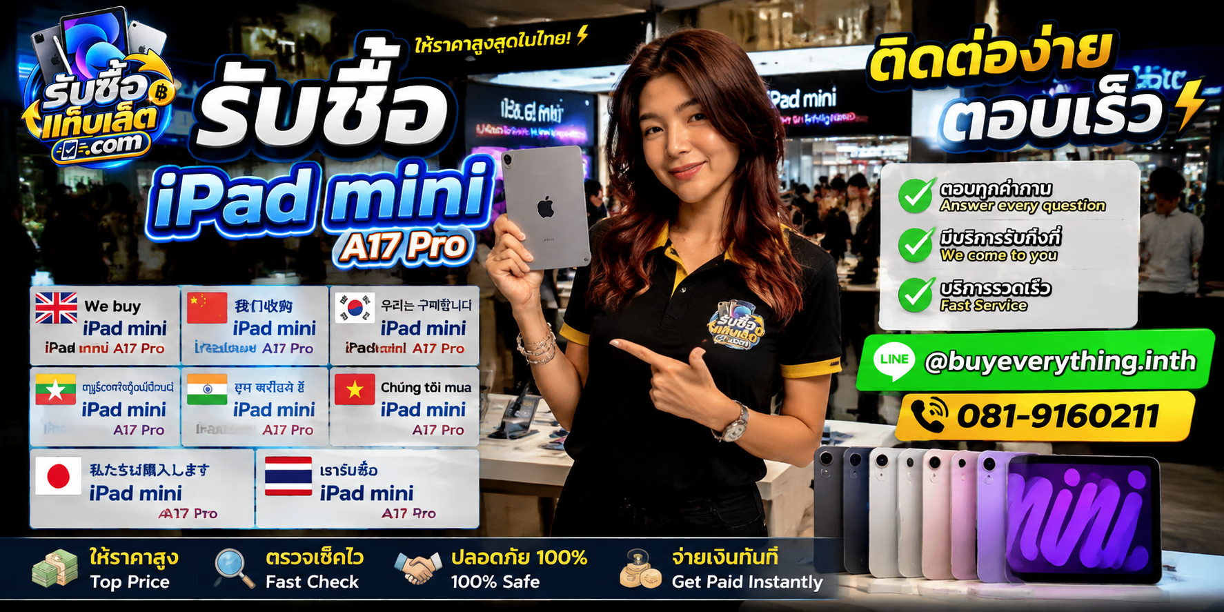 ช่องทางติดต่อรับซื้อ iPad mini A17 Proผ่าน LINE และโทรศัพท์