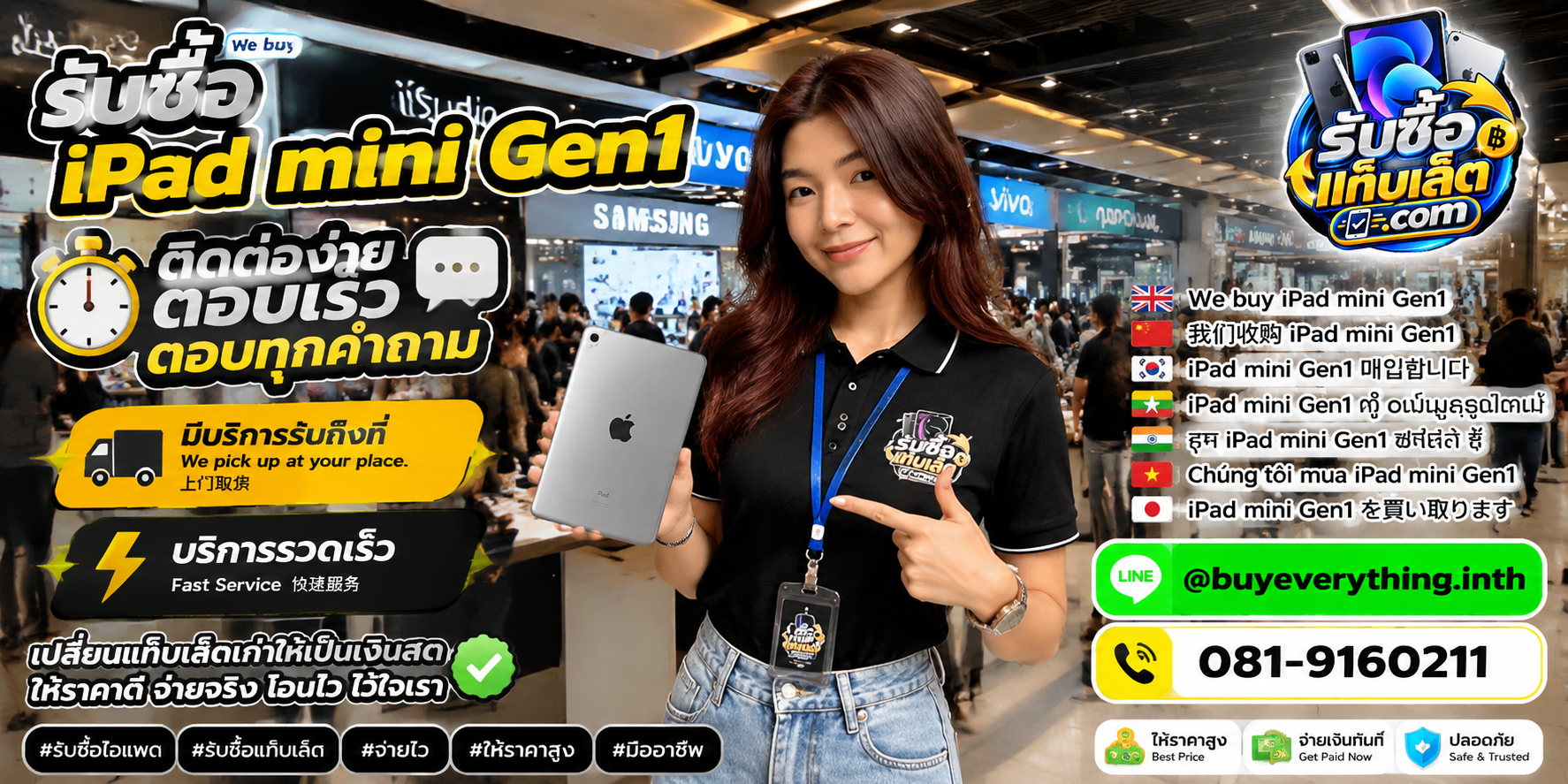 ช่องทางติดต่อรับซื้อ iPad mini Gen1ผ่าน LINE และโทรศัพท์