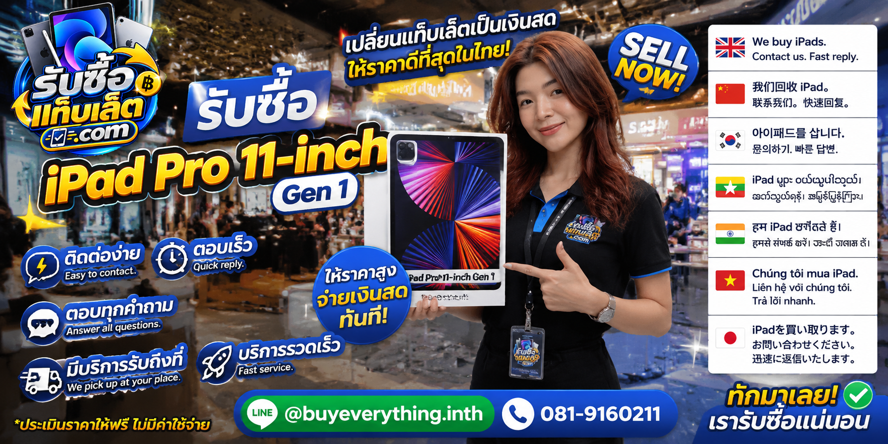 ช่องทางติดต่อรับซื้อแท็บเล็ตผ่าน LINE และโทรศัพท์