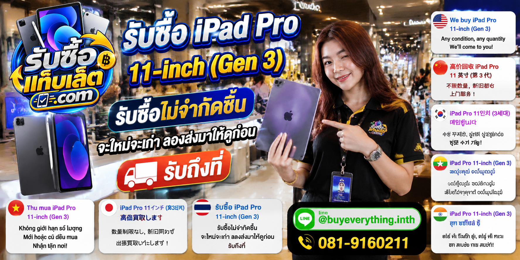 รับซื้อ iPad Pro 11-inch Gen3ให้ราคาดี ประเมินไว ติดต่อ LINE และโทรศัพท์