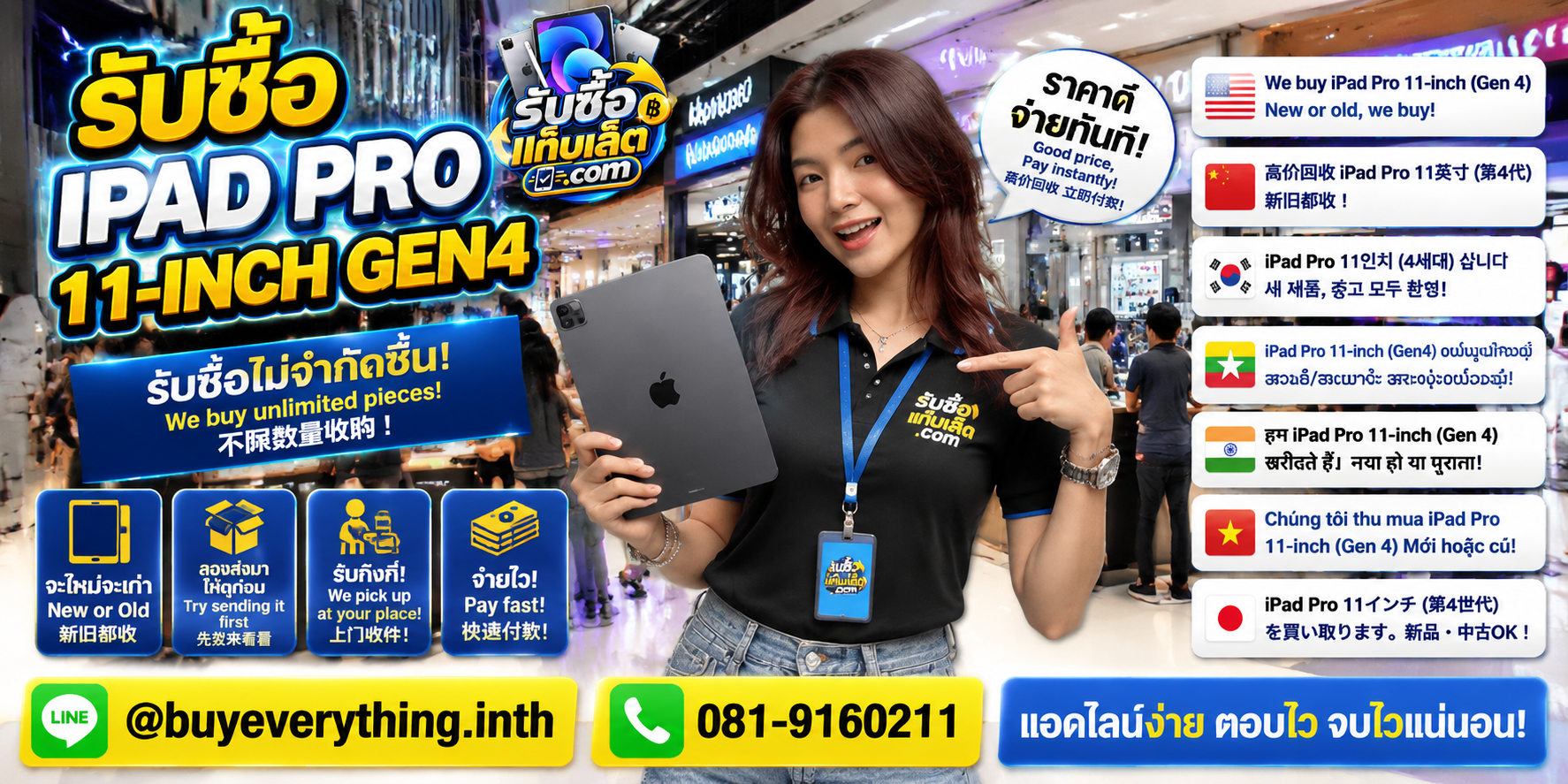 รับซื้อแท็บเล็ตให้ราคาดี ประเมินไว ติดต่อ LINE และโทรศัพท์