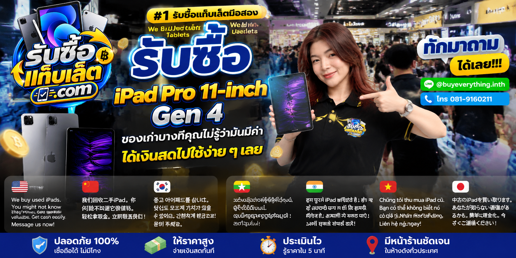 บริการรับซื้อแท็บเล็ต ติดต่อสะดวก ตอบไว มีบริการรับถึงที่