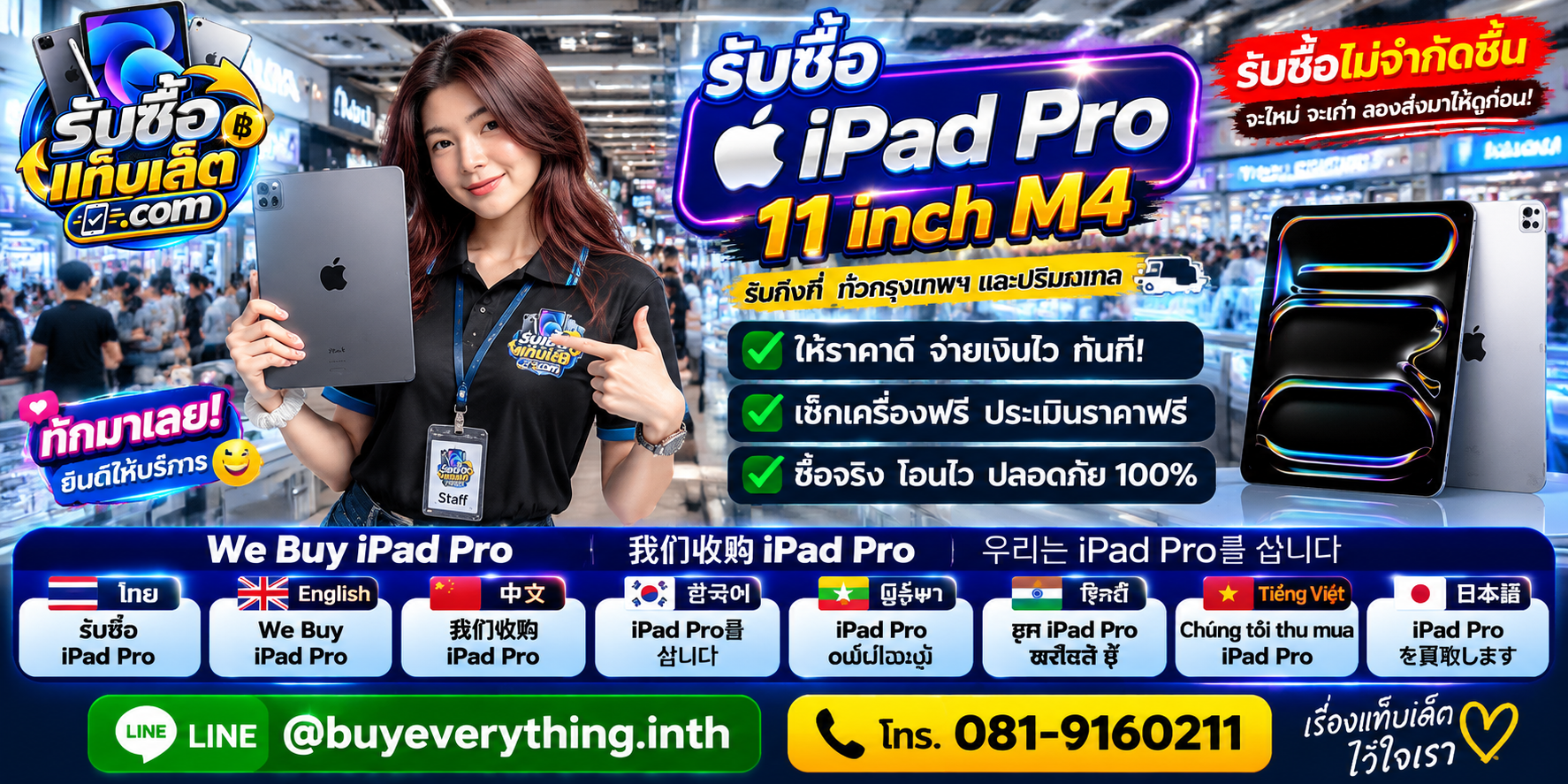 รับซื้อแท็บเล็ตให้ราคาดี ประเมินไว ติดต่อ LINE และโทรศัพท์