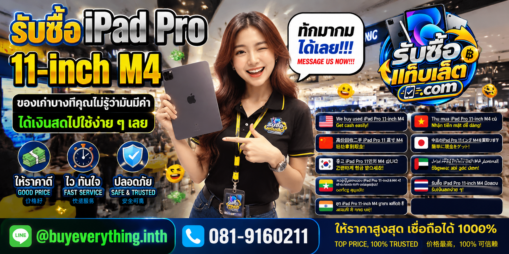 บริการรับซื้อแท็บเล็ต ติดต่อสะดวก ตอบไว มีบริการรับถึงที่