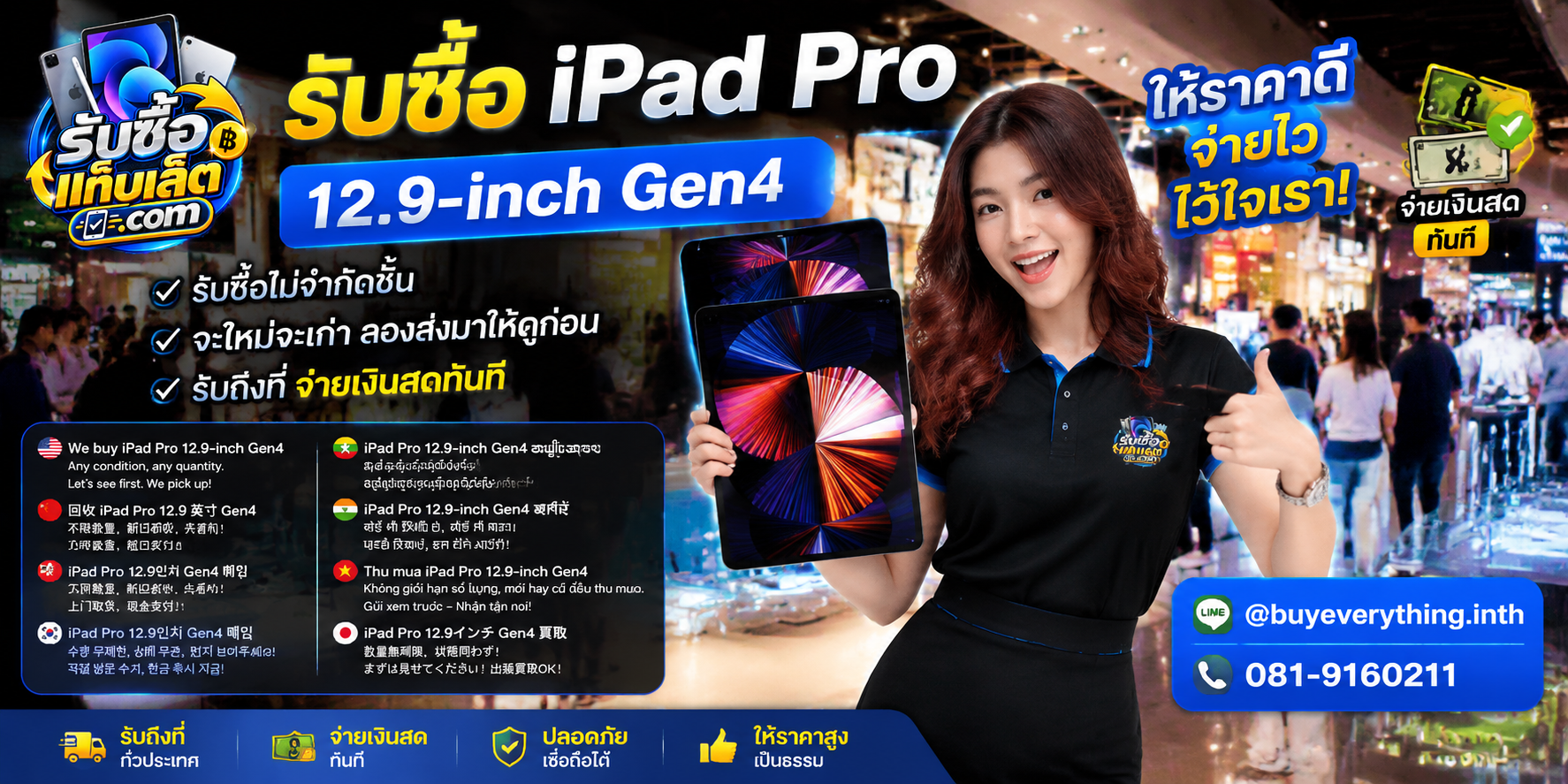 รับซื้อแท็บเล็ตให้ราคาดี ประเมินไว ติดต่อ LINE และโทรศัพท์