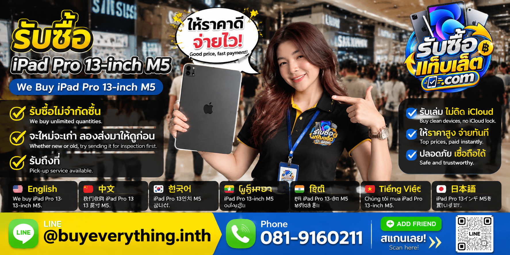 รับซื้อแท็บเล็ตให้ราคาดี ประเมินไว ติดต่อ LINE และโทรศัพท์