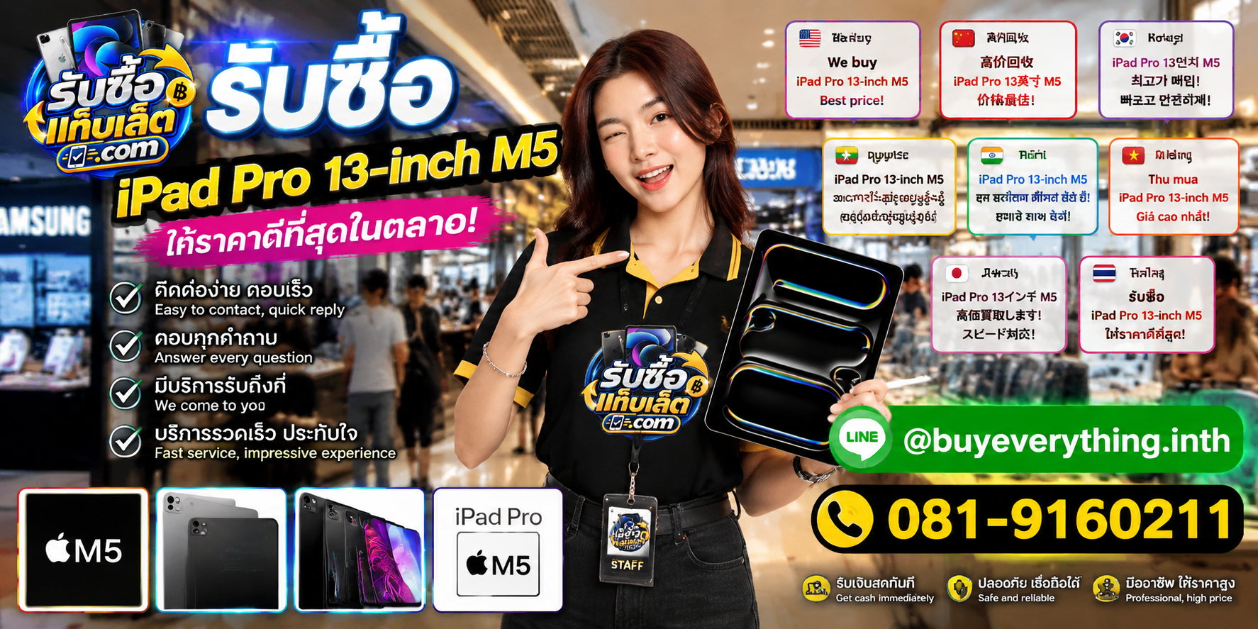 ช่องทางติดต่อรับซื้อแท็บเล็ตผ่าน LINE และโทรศัพท์