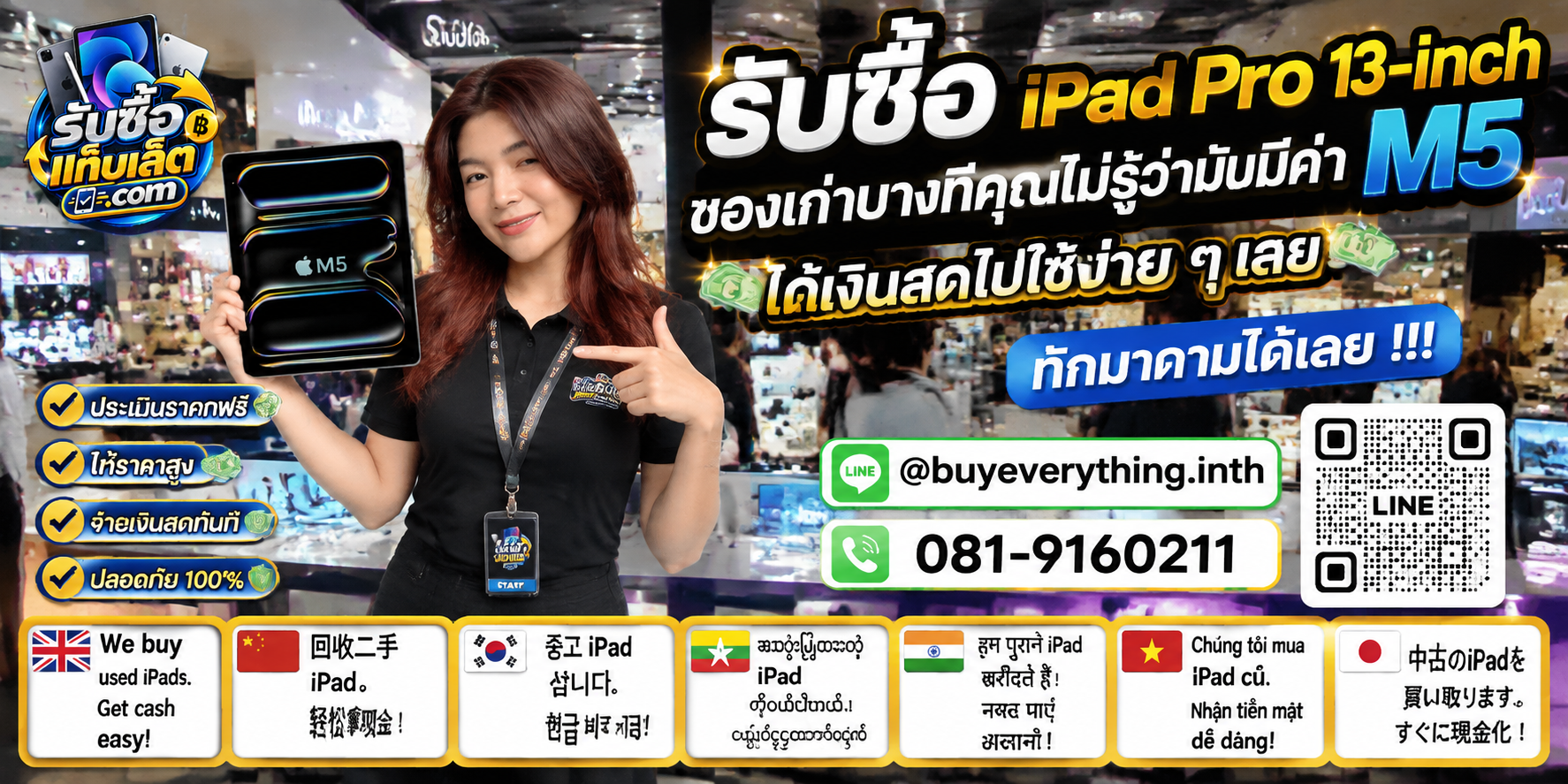 บริการรับซื้อแท็บเล็ต ติดต่อสะดวก ตอบไว มีบริการรับถึงที่
