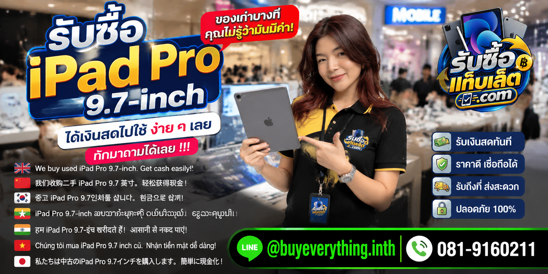 บริการรับซื้อแท็บเล็ต ติดต่อสะดวก ตอบไว มีบริการรับถึงที่