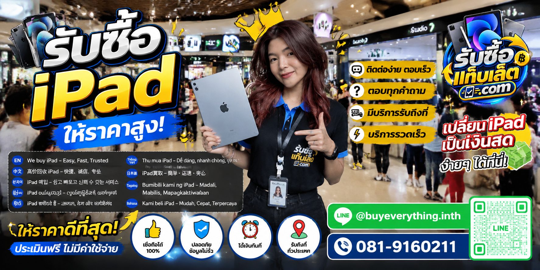 ช่องทางติดต่อรับซื้อแท็บเล็ตผ่าน LINE และโทรศัพท์