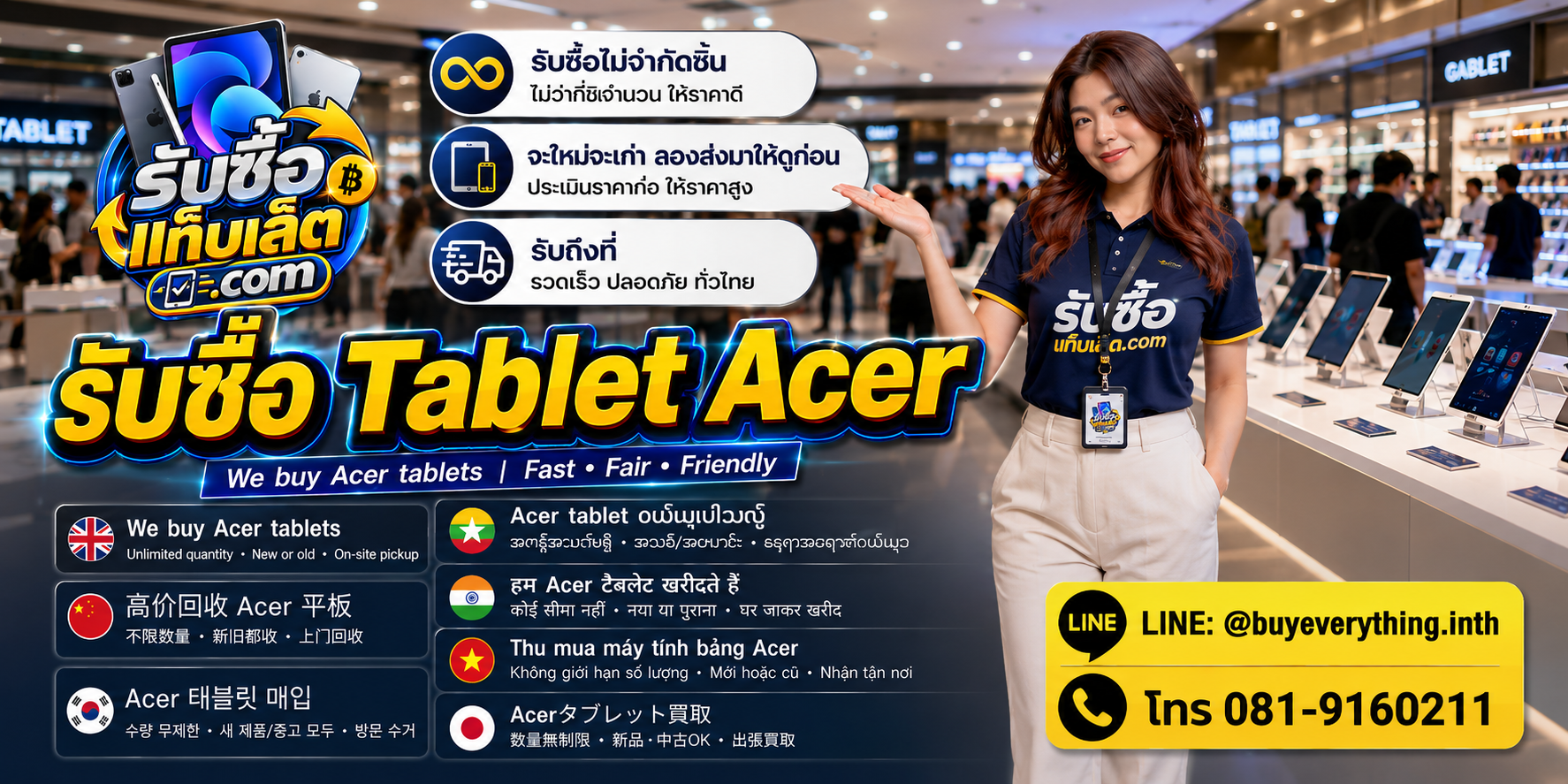 รับซื้อ Acer Tablet เก่า มือสอง เสีย เปิดไม่ติด และตกรุ่น