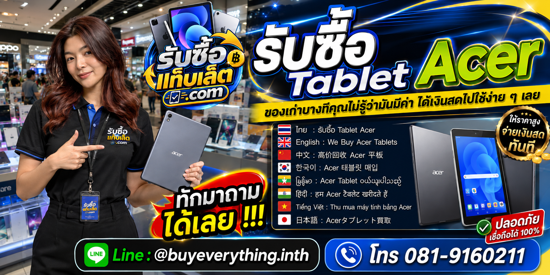 รับซื้อ Tablet Acer ให้ราคาดี รับถึงที่ เครื่องเก่า มือสอง และเครื่องเสีย