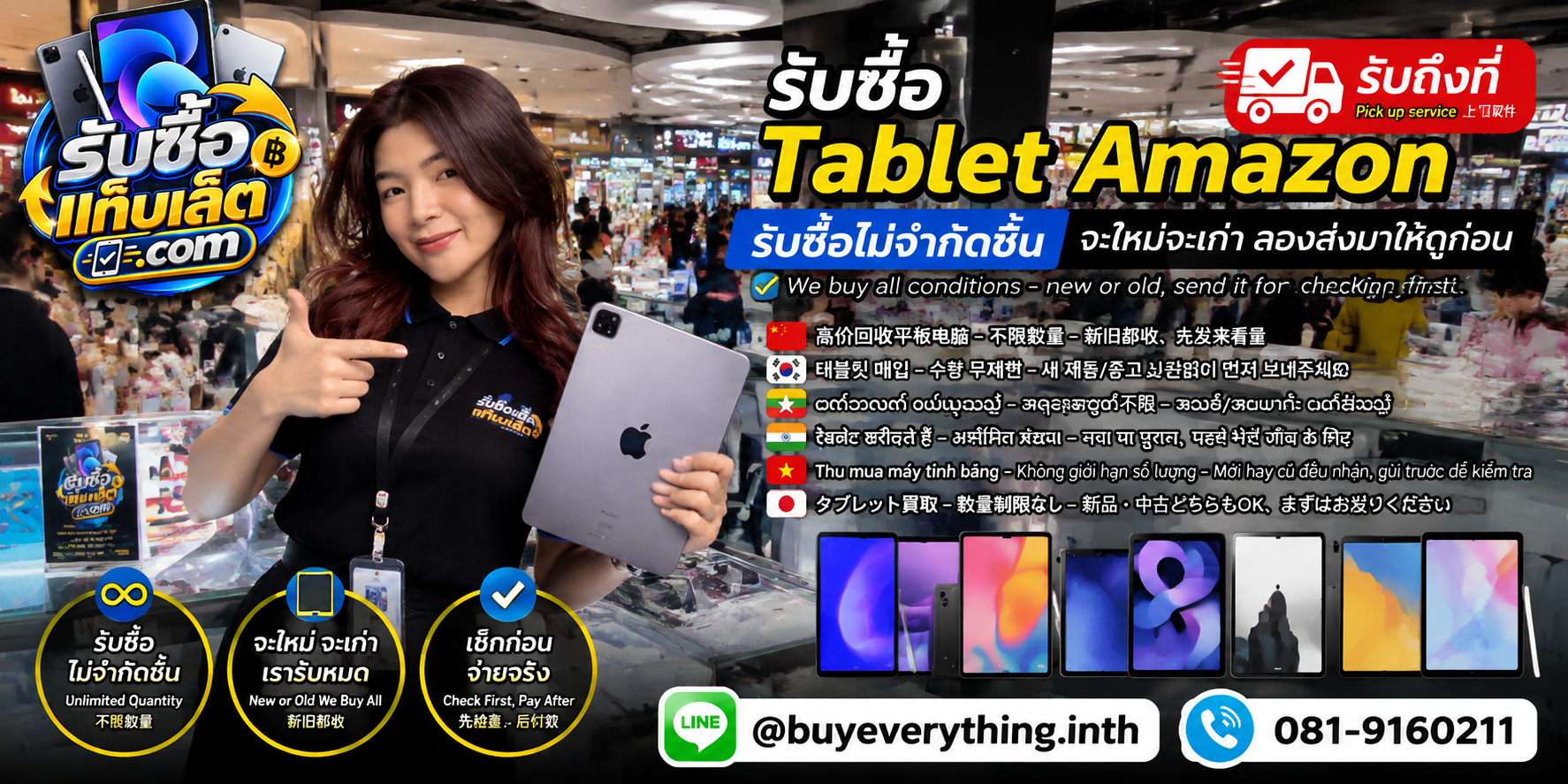 รับซื้อ tablet amazonให้ราคาดี ประเมินไว ติดต่อ LINE และโทรศัพท์