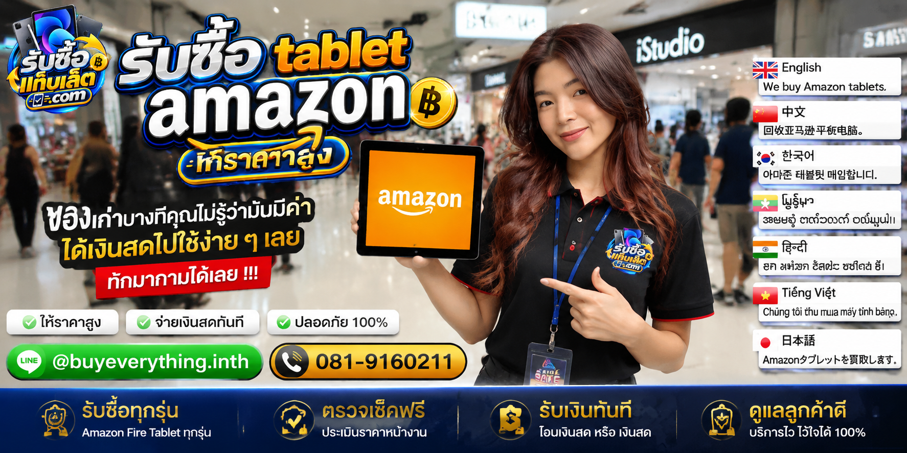 บริการรับซื้อ tablet amazon ติดต่อสะดวก ตอบไว มีบริการรับถึงที่