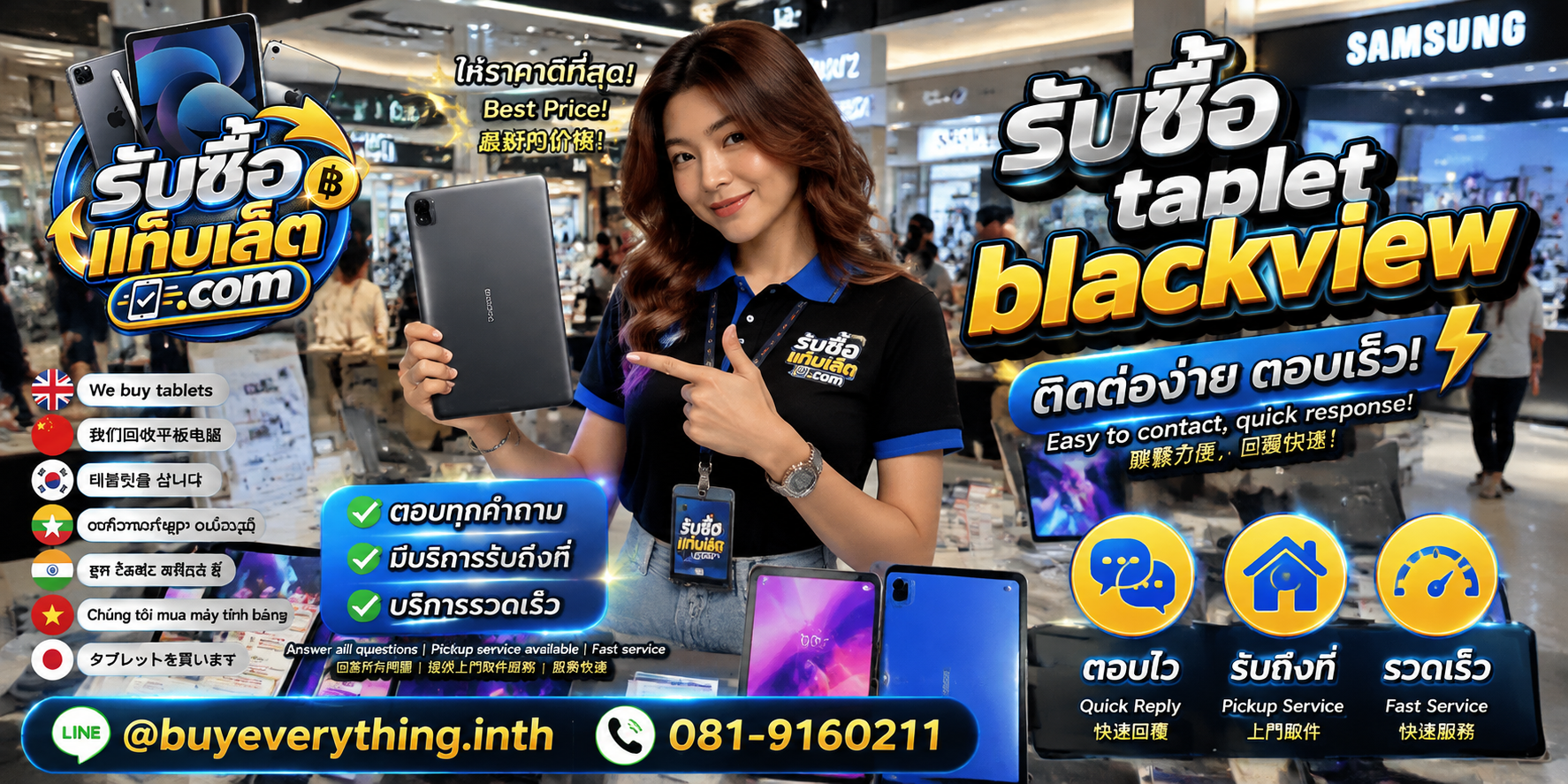 ช่องทางติดต่อรับซื้อแท็บเล็ตผ่าน LINE และโทรศัพท์