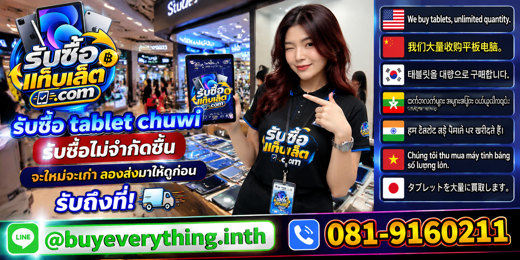 รับซื้อแท็บเล็ตให้ราคาดี ประเมินไว ติดต่อ LINE และโทรศัพท์
