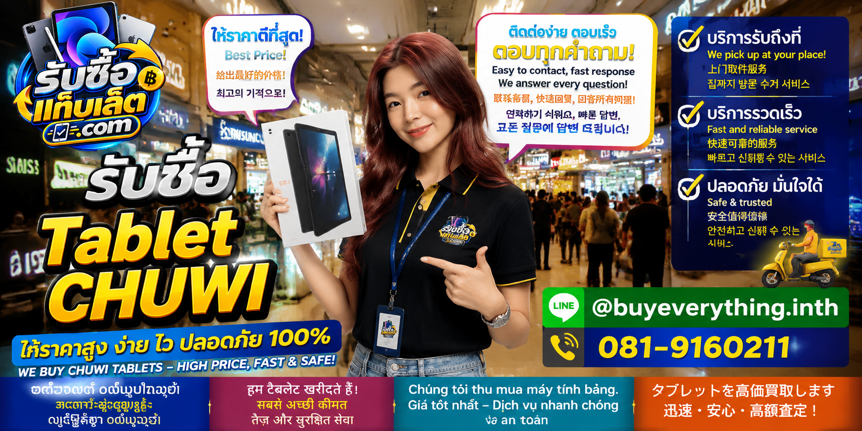 ช่องทางติดต่อรับซื้อแท็บเล็ตผ่าน LINE และโทรศัพท์