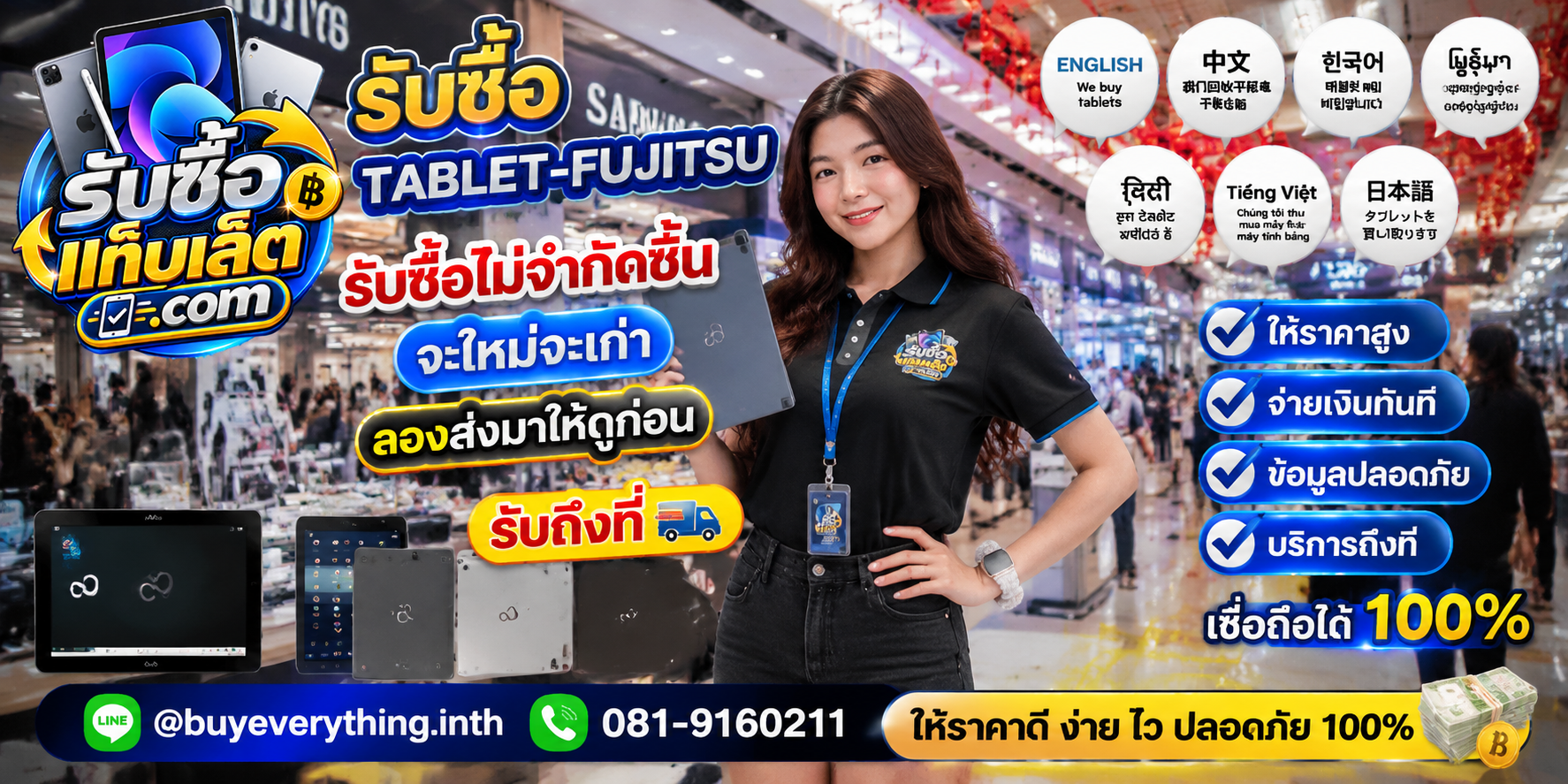 รับซื้อแท็บเล็ตให้ราคาดี ประเมินไว ติดต่อ LINE และโทรศัพท์