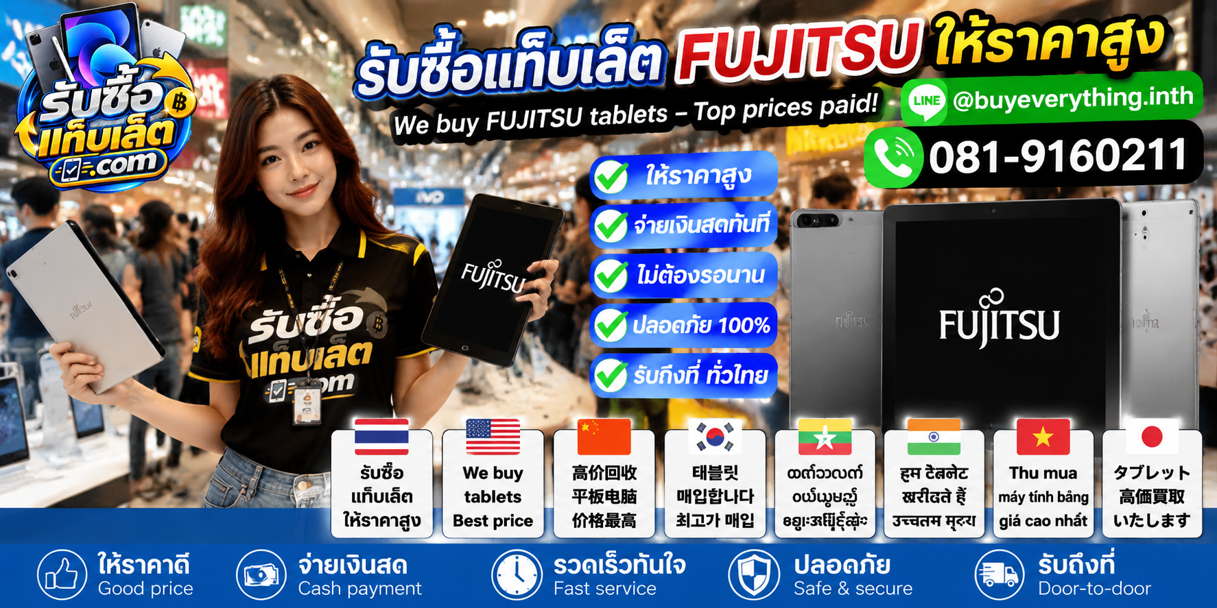 รับซื้อ tablet fujitsu เก่า มือสอง เสีย ถึงที่
