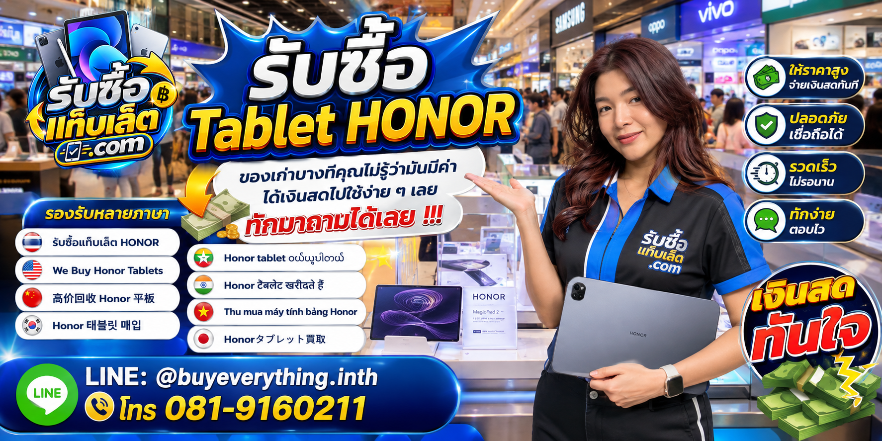รับซื้อแท็บเล็ตให้ราคาดี ประเมินไว ติดต่อ LINE และโทรศัพท์