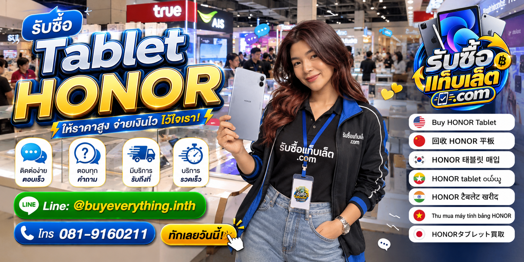 ช่องทางติดต่อรับซื้อแท็บเล็ตผ่าน LINE และโทรศัพท์