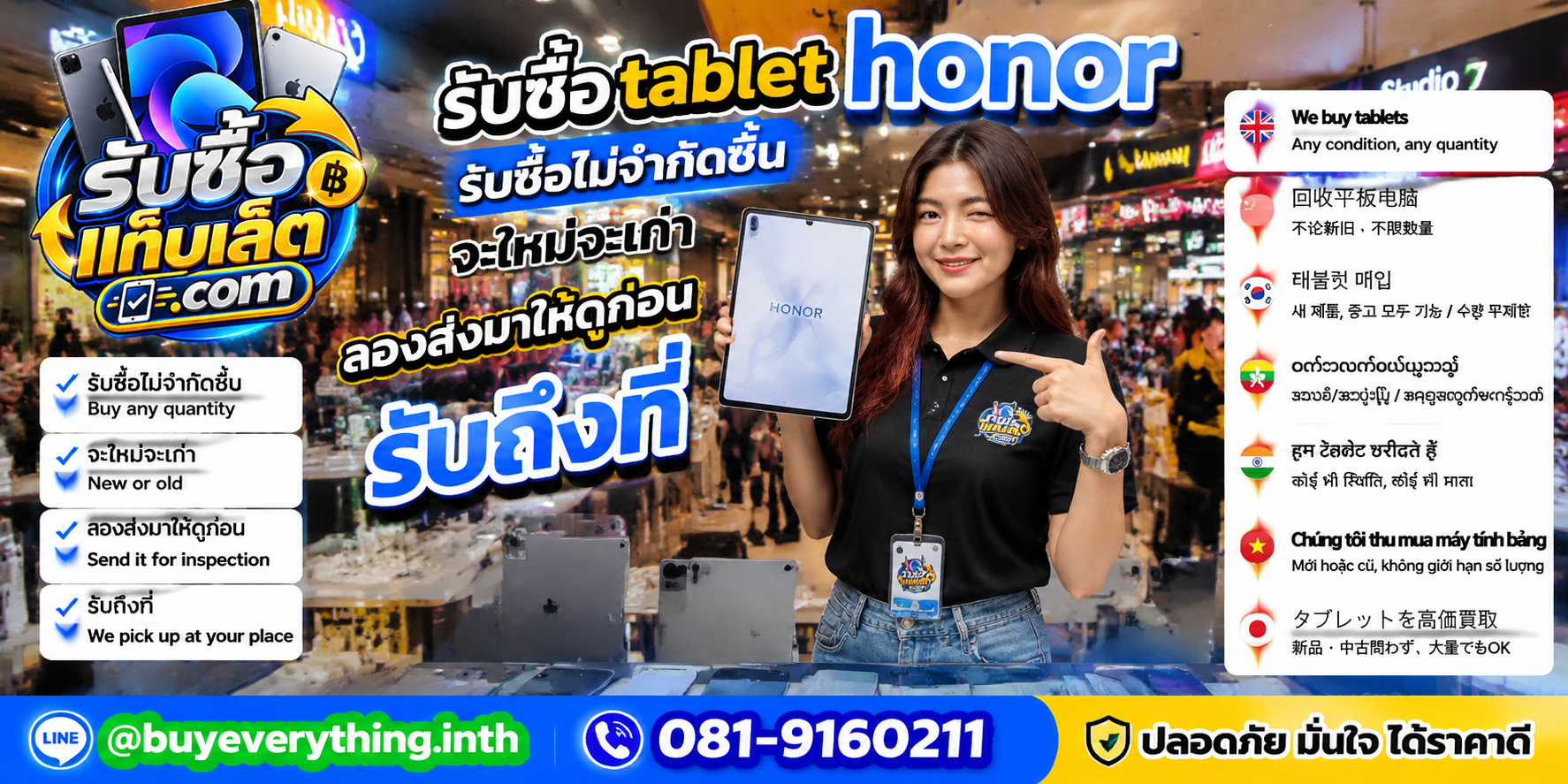 บริการรับซื้อแท็บเล็ต ติดต่อสะดวก ตอบไว มีบริการรับถึงที่