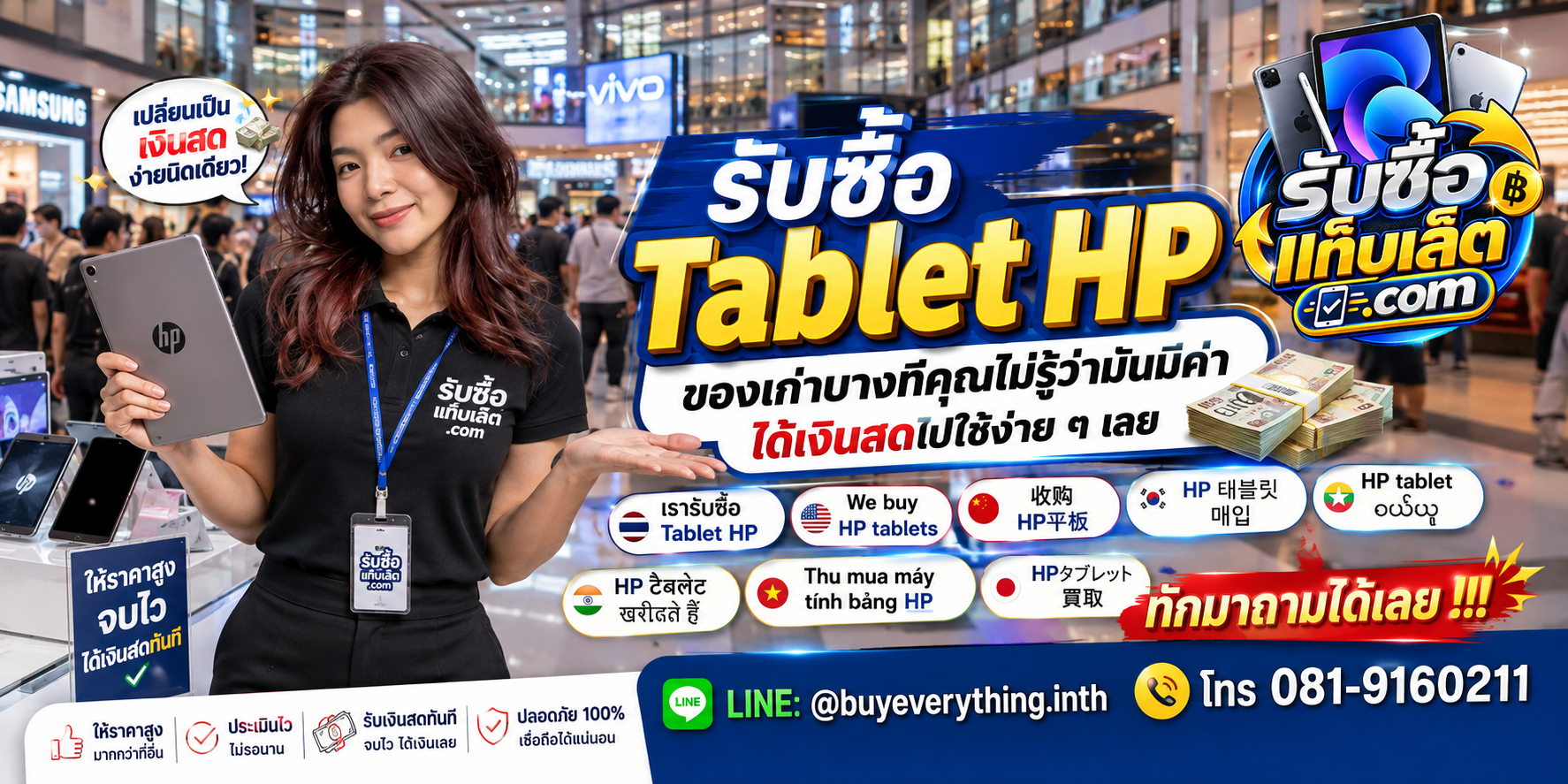บริการรับซื้อแท็บเล็ต ติดต่อสะดวก ตอบไว มีบริการรับถึงที่