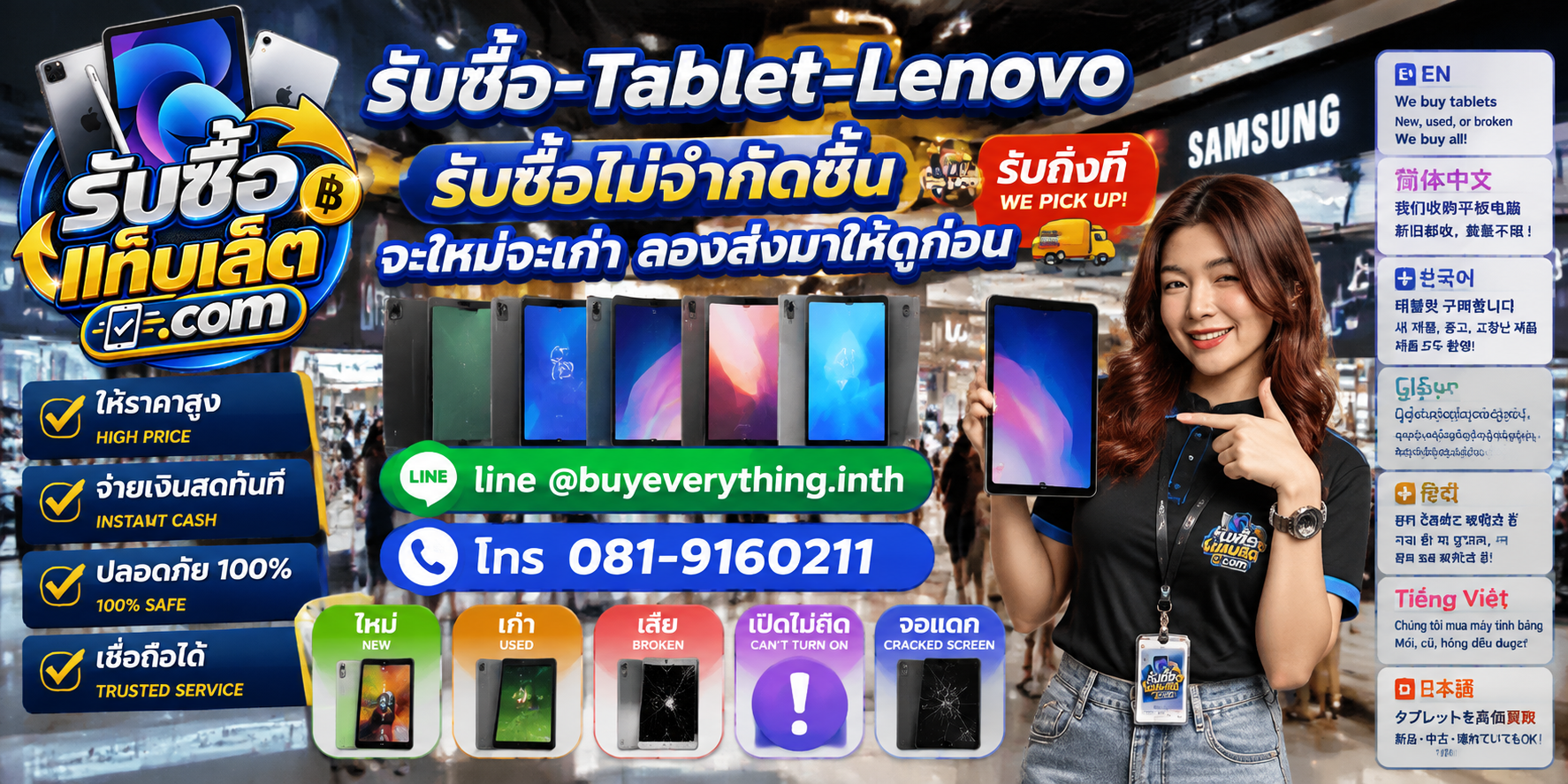 รับซื้อแท็บเล็ตให้ราคาดี ประเมินไว ติดต่อ LINE และโทรศัพท์