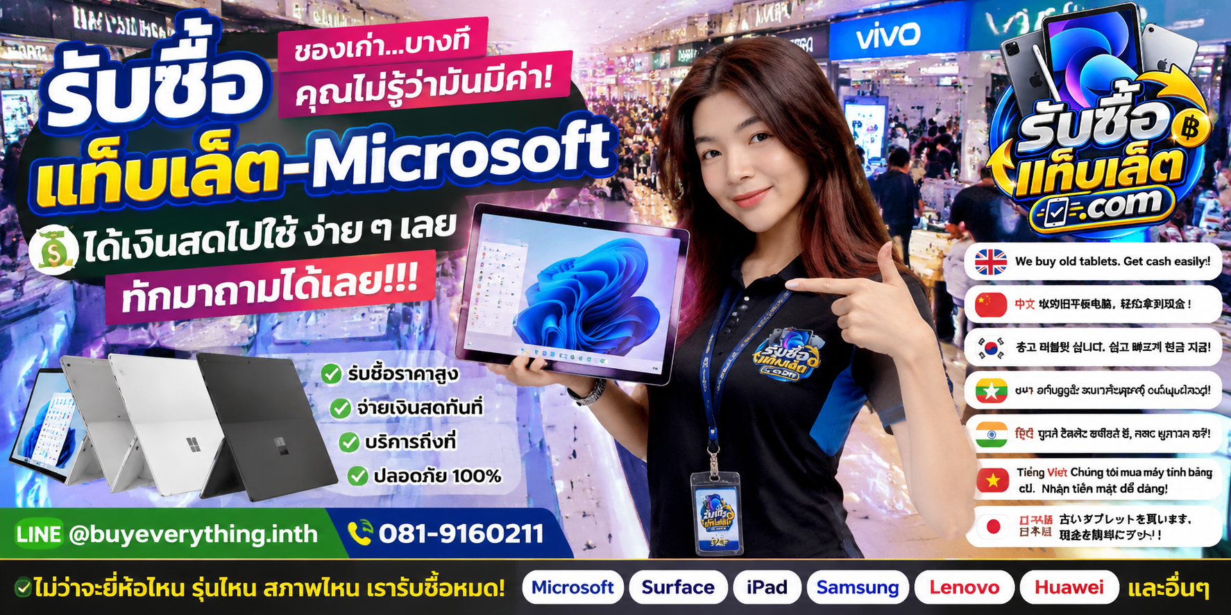 บริการรับซื้อแท็บเล็ต ติดต่อสะดวก ตอบไว มีบริการรับถึงที่