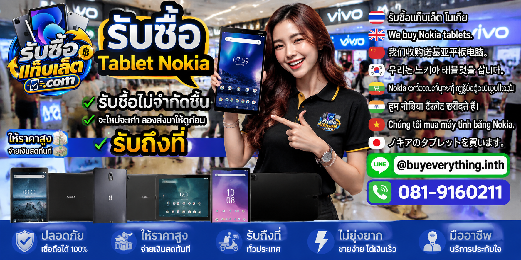 รับซื้อแท็บเล็ตให้ราคาดี ประเมินไว ติดต่อ LINE และโทรศัพท์