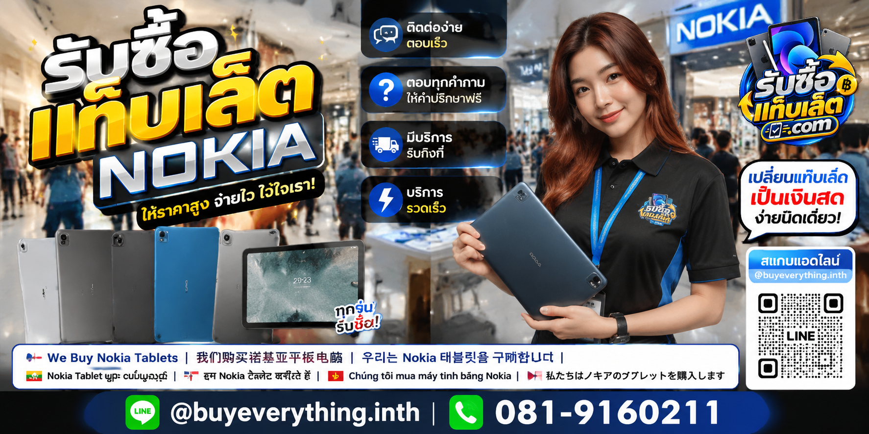 ช่องทางติดต่อรับซื้อแท็บเล็ตผ่าน LINE และโทรศัพท์