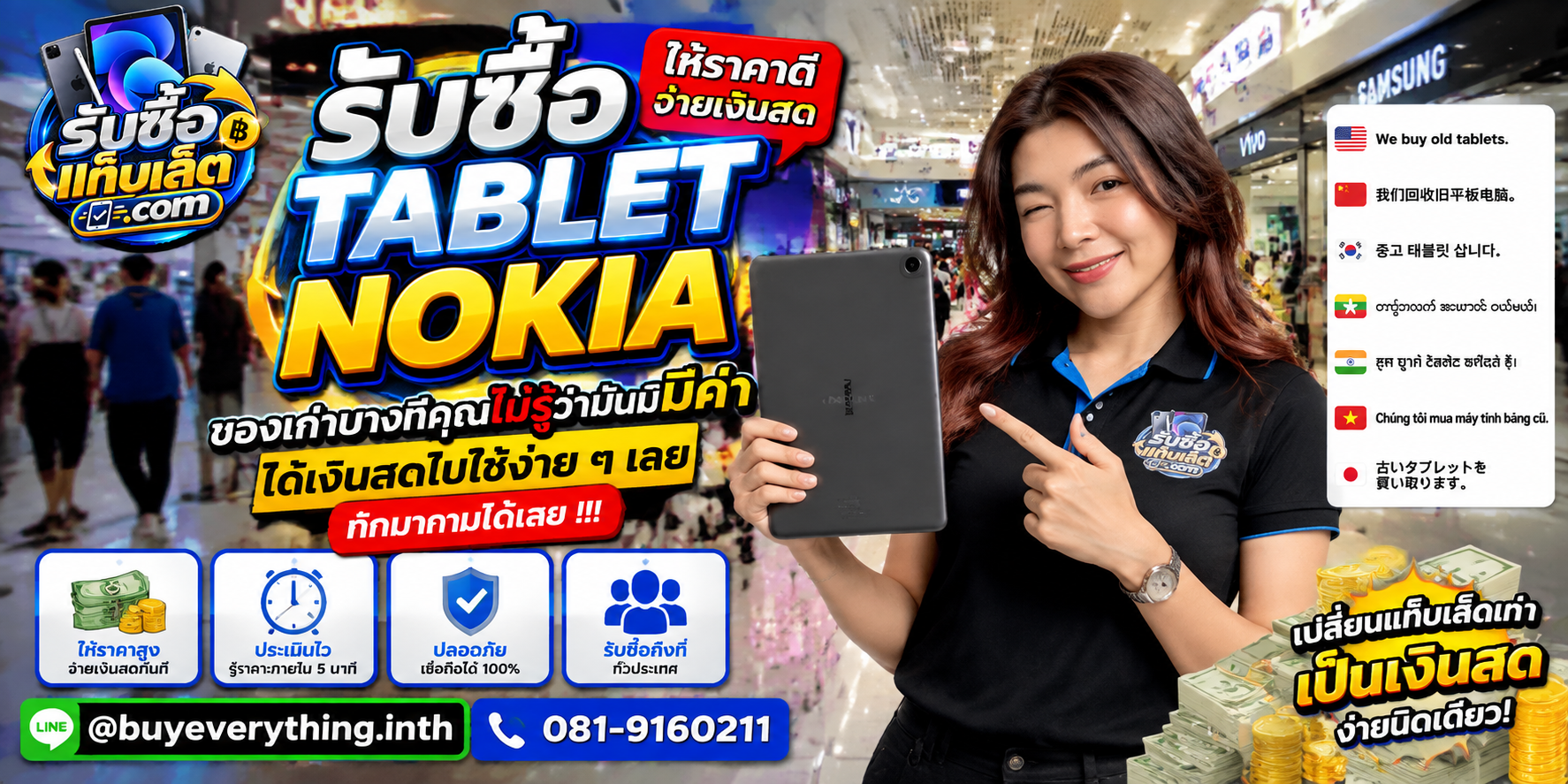 บริการรับซื้อแท็บเล็ต ติดต่อสะดวก ตอบไว มีบริการรับถึงที่