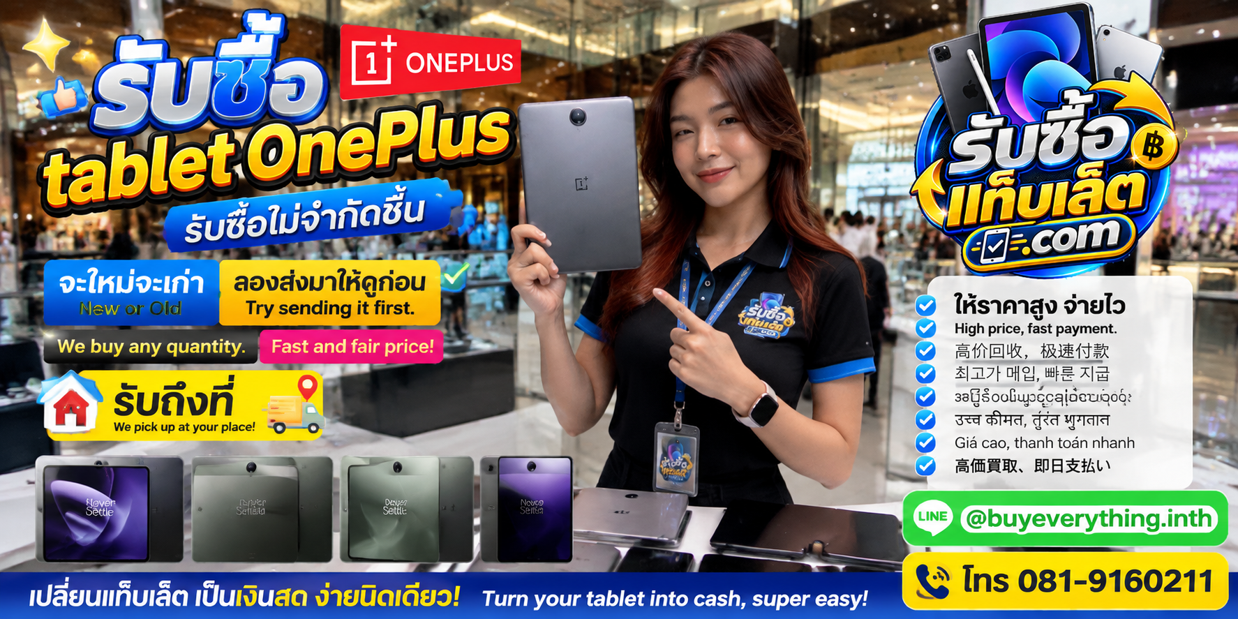 รับซื้อ tablet oneplusให้ราคาดี ประเมินไว ติดต่อ LINE และโทรศัพท์