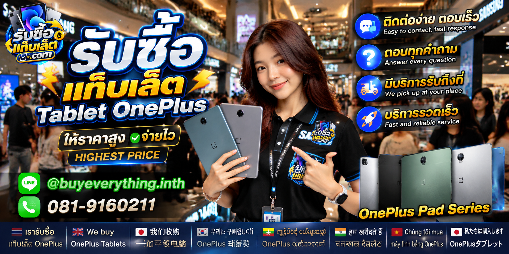 ช่องทางติดต่อรับซื้อ tablet oneplusผ่าน LINE และโทรศัพท์