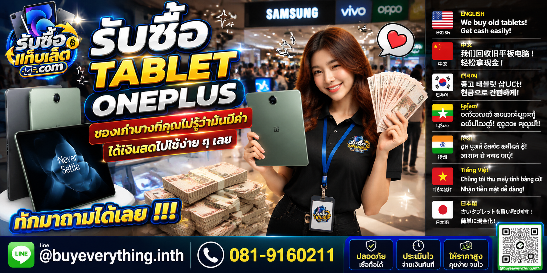 บริการรับซื้อ tablet oneplus ติดต่อสะดวก ตอบไว มีบริการรับถึงที่