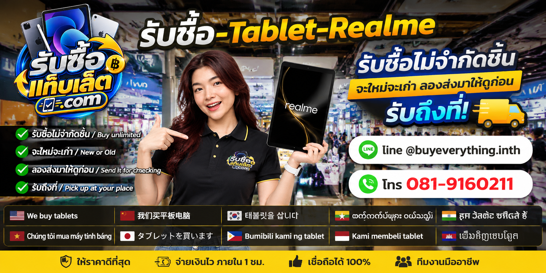 รับซื้อแท็บเล็ตให้ราคาดี ประเมินไว ติดต่อ LINE และโทรศัพท์