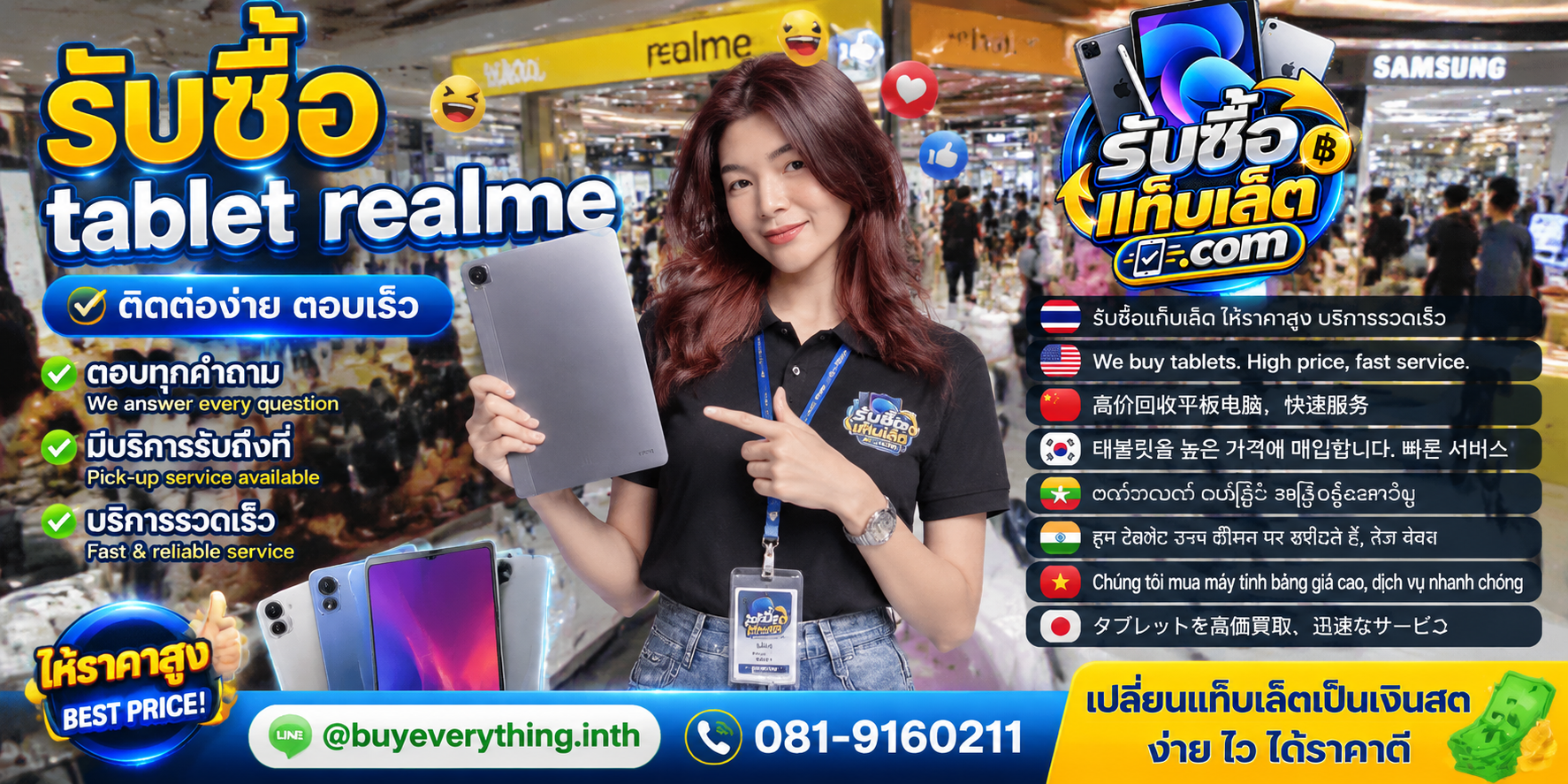 ช่องทางติดต่อรับซื้อแท็บเล็ตผ่าน LINE และโทรศัพท์